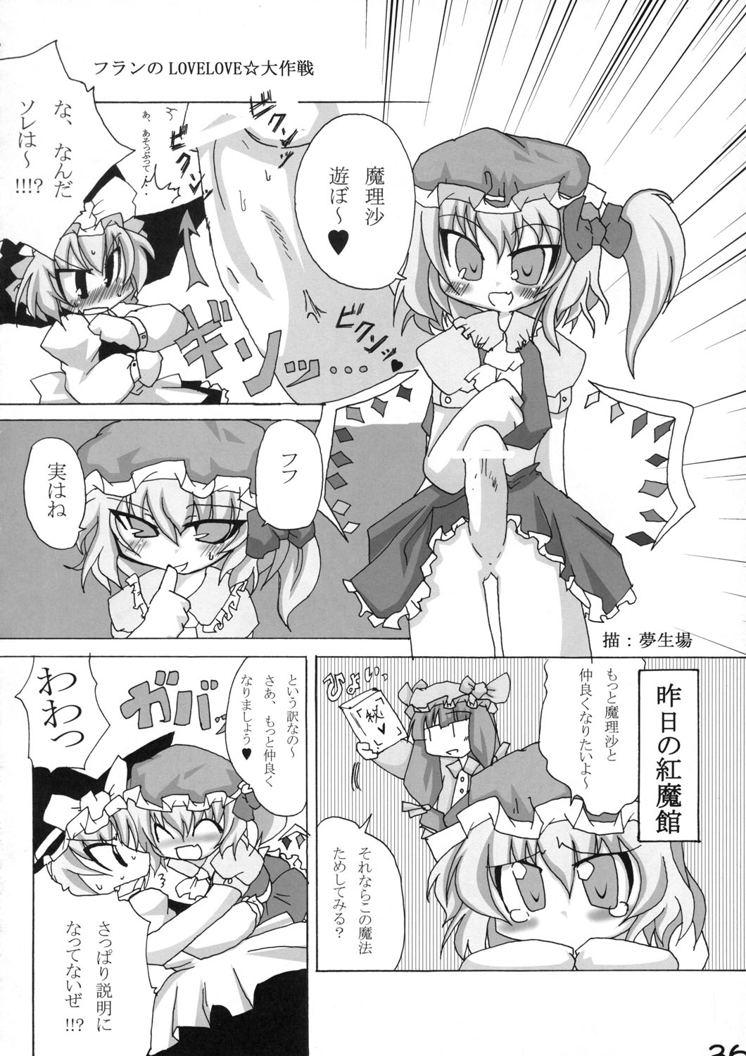 (例大祭2) [D-くらぶ (よろず)] 真東方乱華祭 -東方エチ合同本- (東方Project)