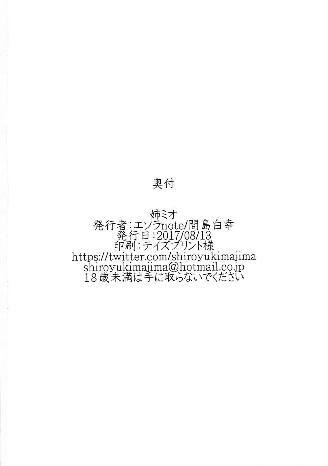 (C92) [エソラnote (間島白幸)] 姉ミオ (アイドルマスター シンデレラガールズ) [中国翻訳]
