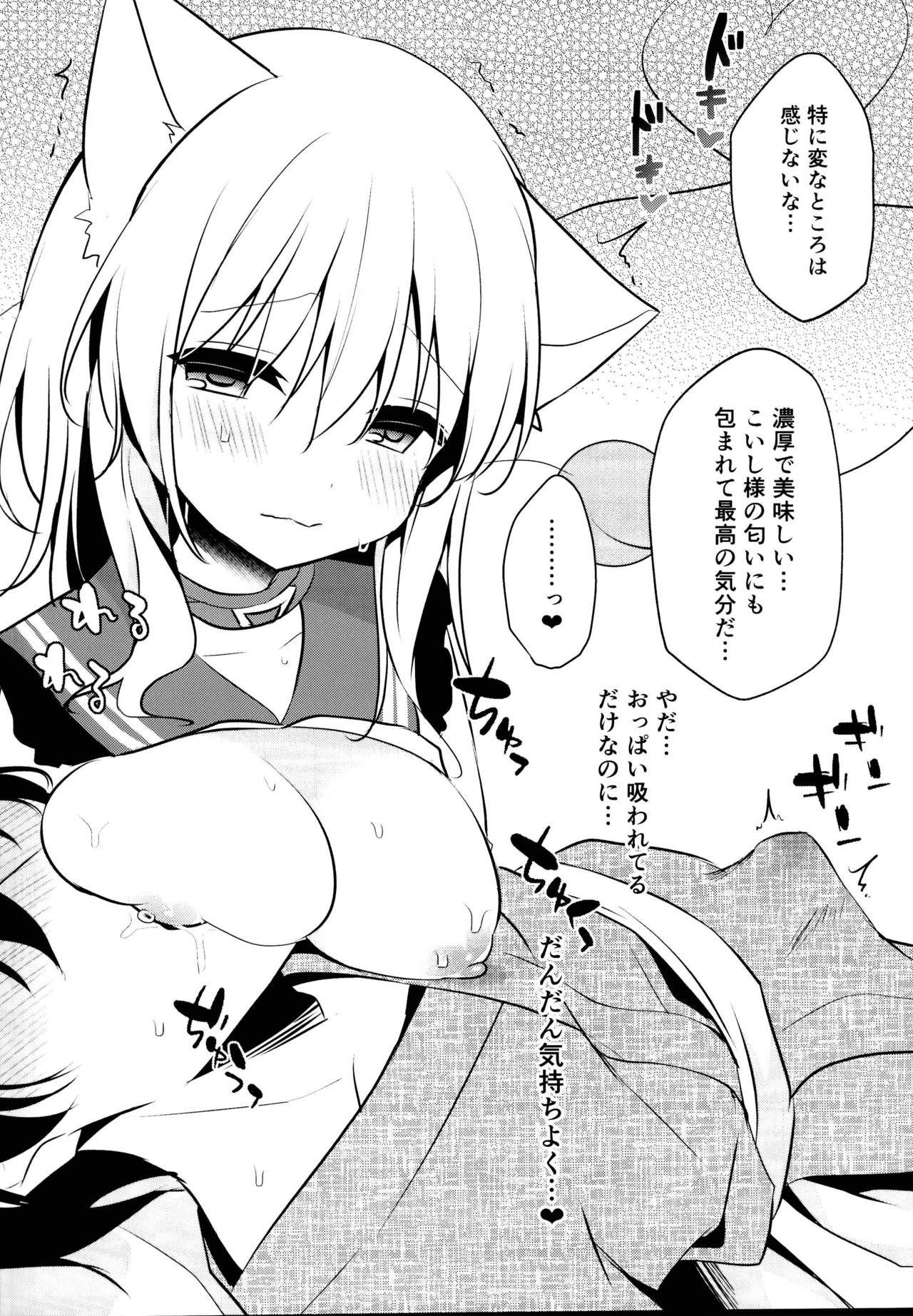 (C95) [蒼色彼方 (色谷あすか)] にゃんこいしのみるく (東方Project)