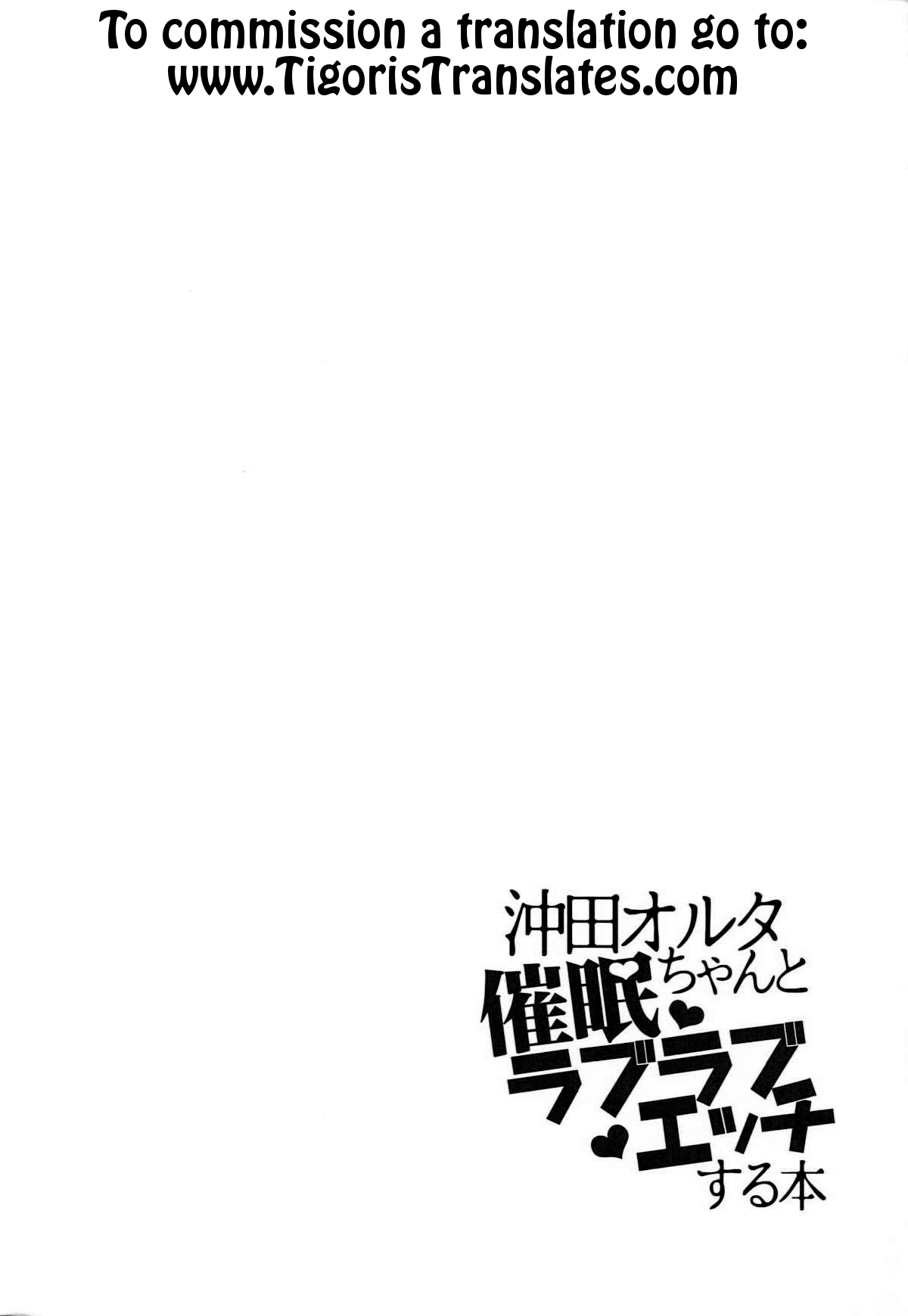 (C94) [ぴぃれも (種梨みや)] 沖田オルタちゃんと催眠ラブラブエッチする本 (Fate/Grand Order) [英訳]