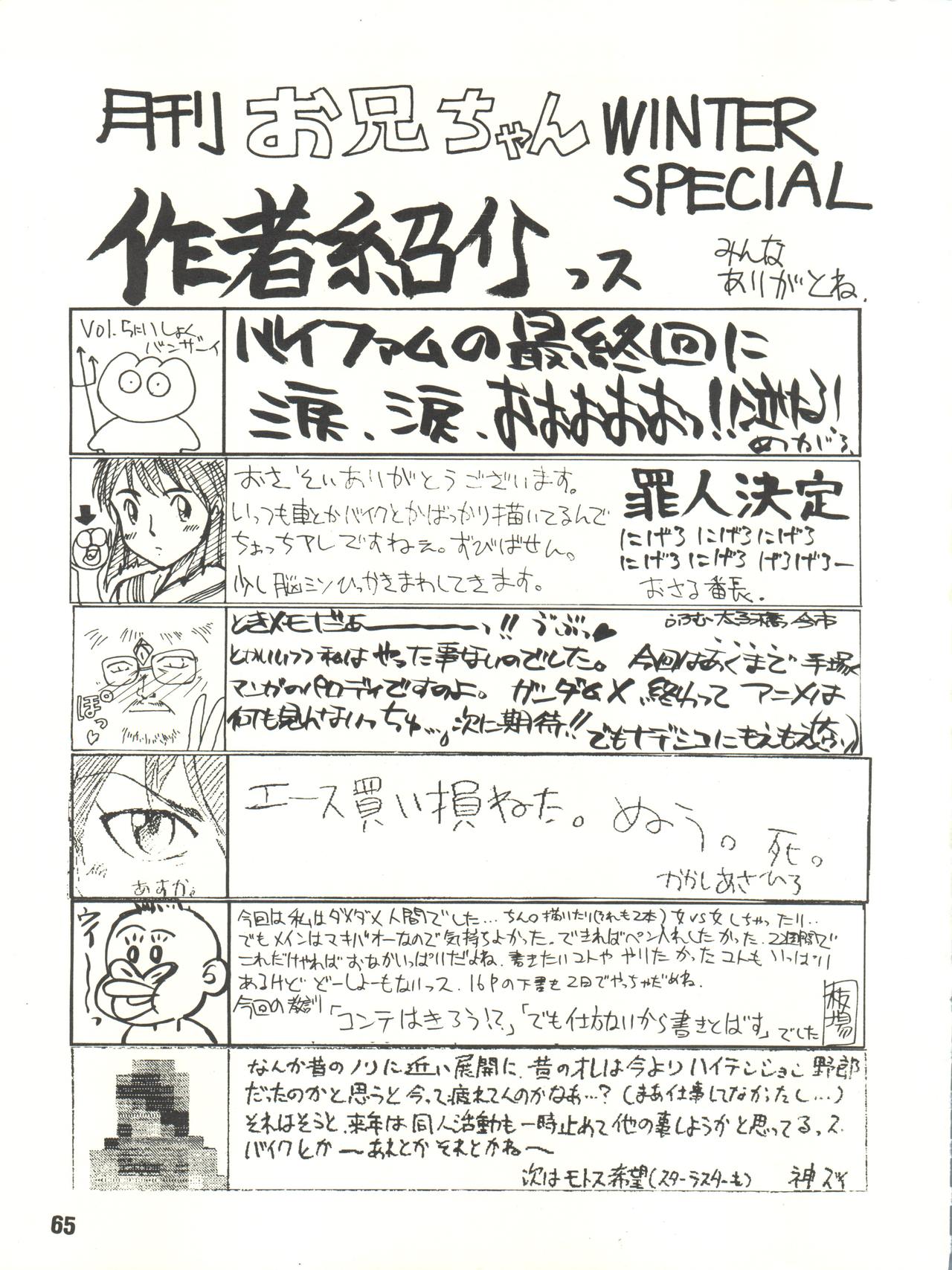 [板場畳店 (板場広志)] 月刊お兄ちゃん WINTER SPECIAL (プリティサミー り、みどりのマキバオー、ときめきメモリアル)