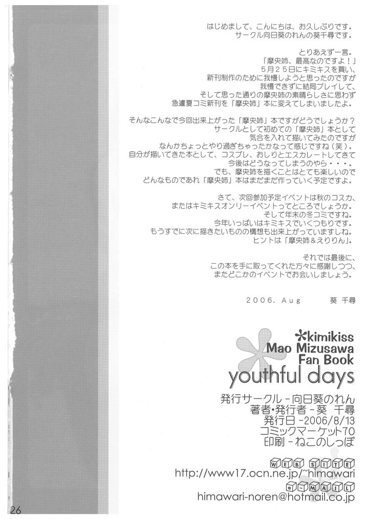 (C70) [向日葵のれん (葵千尋)] youthful days (キミキス)