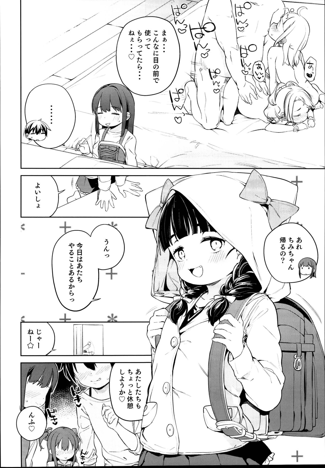 (C95) [飯食って寝る。 (あたげ)] ティリオット女学園便所オナホ部メスガキ編