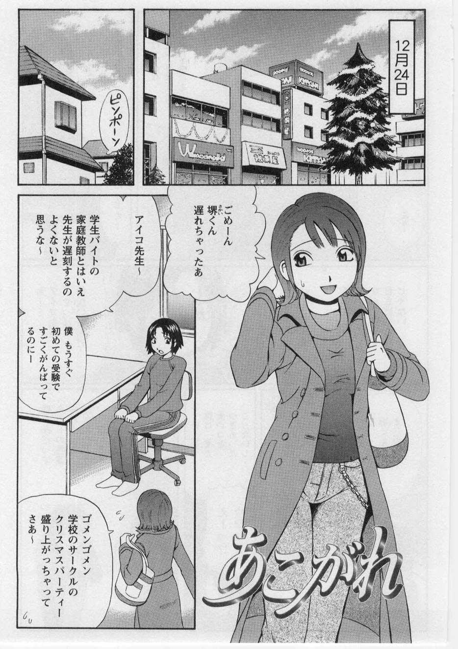 [にったじゅん] 奪！童貞。