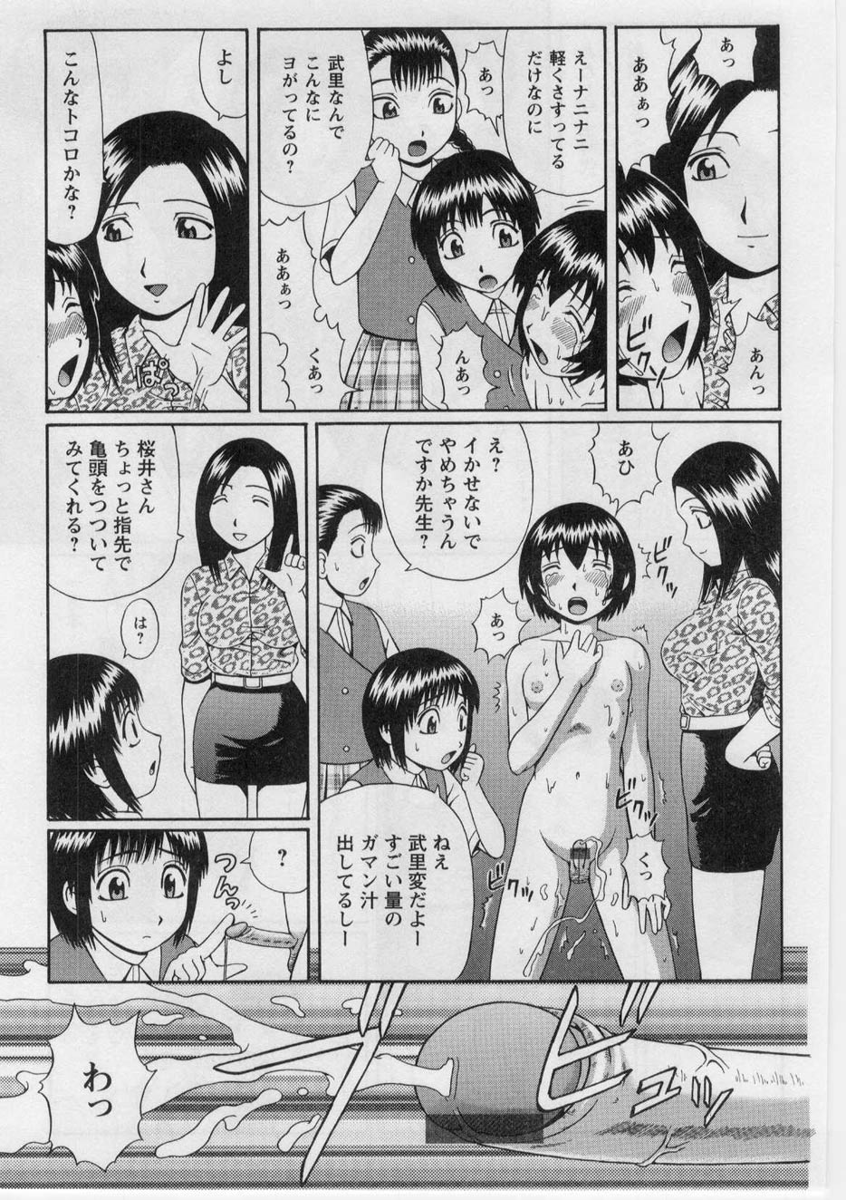 [にったじゅん] 奪！童貞。