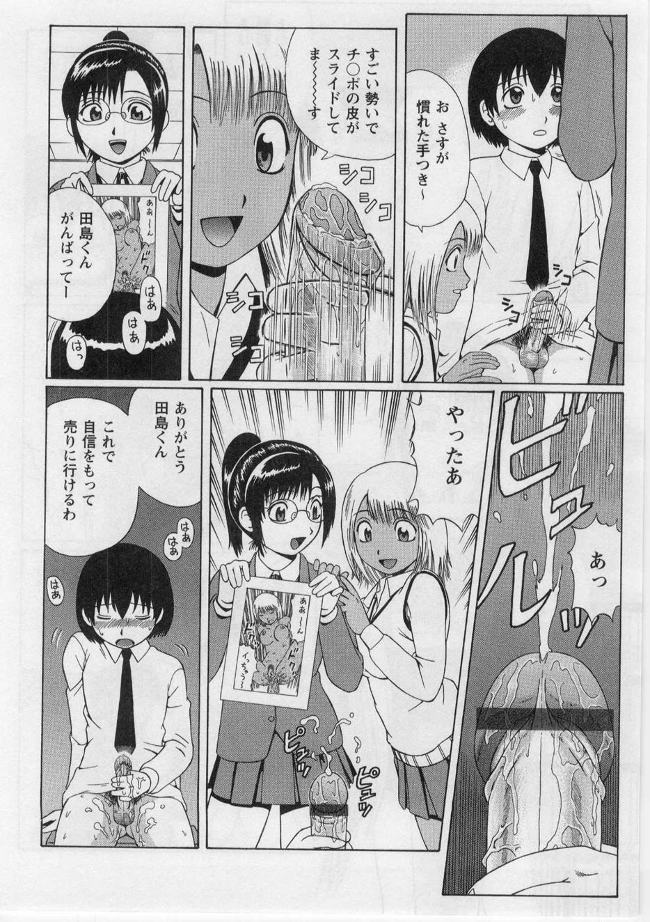 [にったじゅん] 奪！童貞。