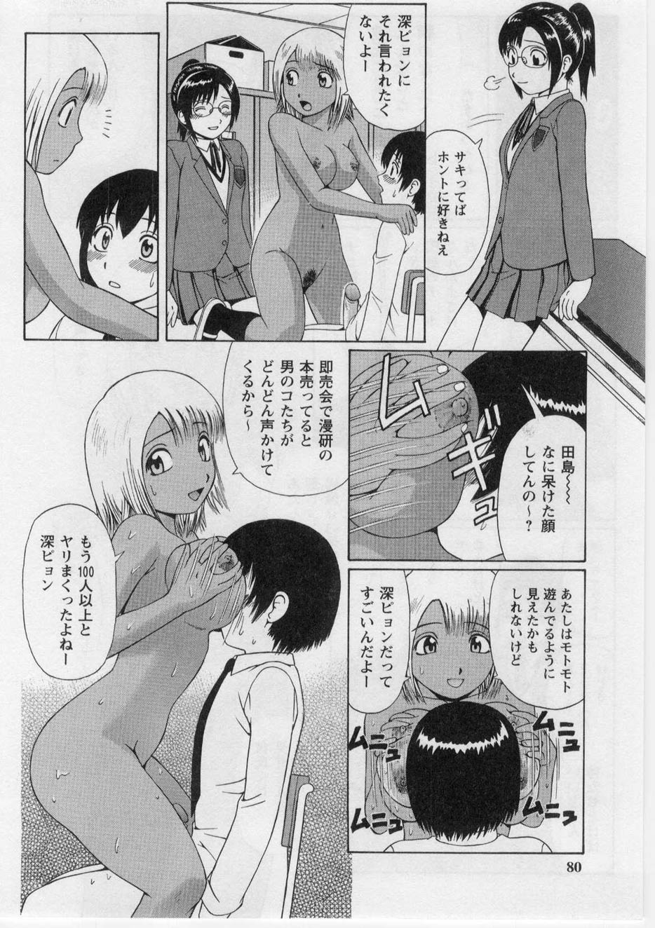 [にったじゅん] 奪！童貞。