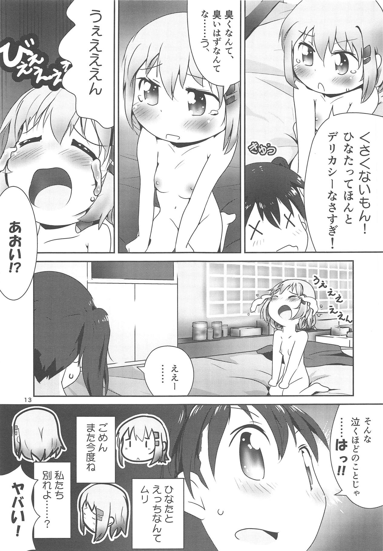 (C95) [KAB-studio (鏑矢正伝)] あおひなゆりっくす (ヤマノススメ)