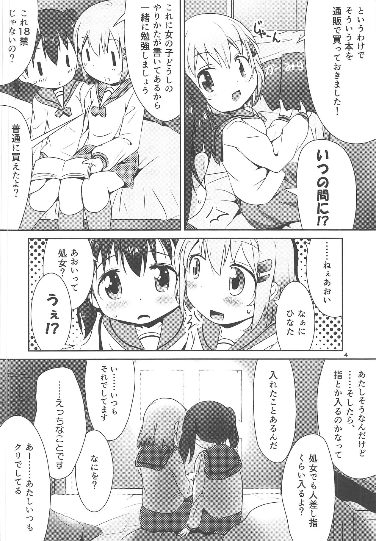 (C95) [KAB-studio (鏑矢正伝)] あおひなゆりっくす (ヤマノススメ)