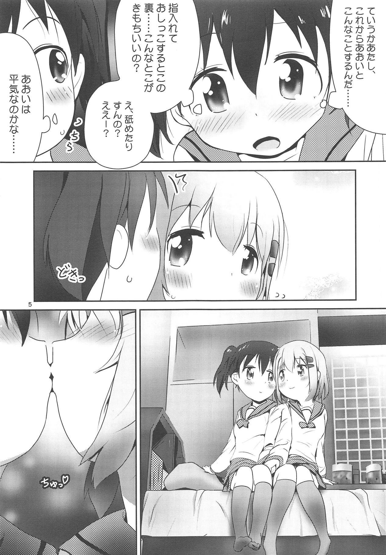 (C95) [KAB-studio (鏑矢正伝)] あおひなゆりっくす (ヤマノススメ)