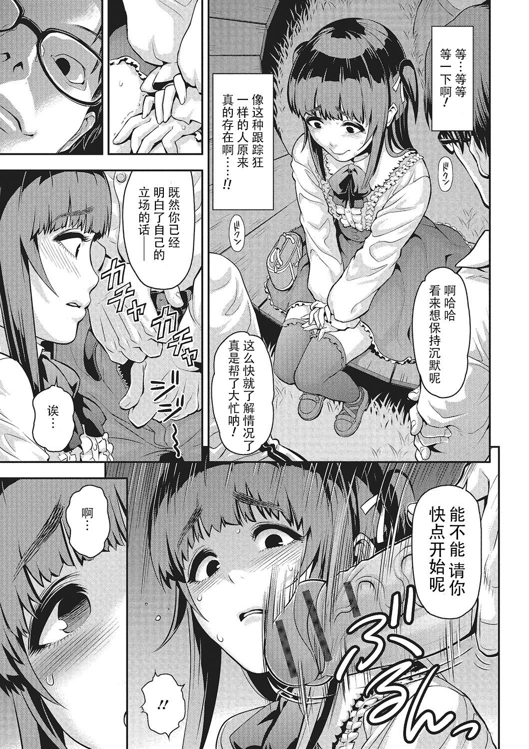 [兎二角] 肉便姫のつくり方 [中国翻訳]