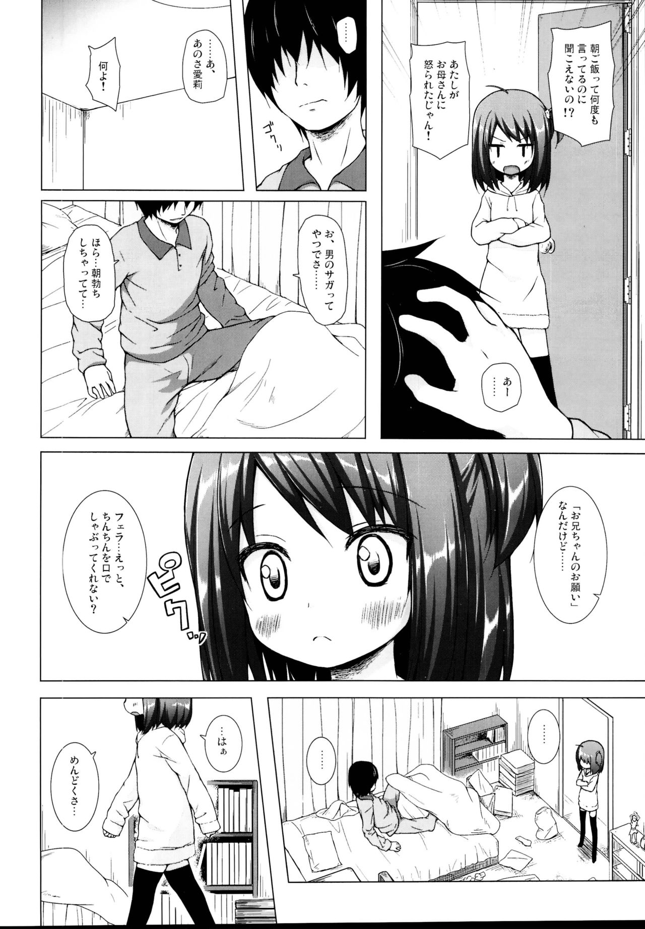 (C95) [ノラネコノタマ (雪野みなと)] となり町の色模様 ノラネコノタマ総集編