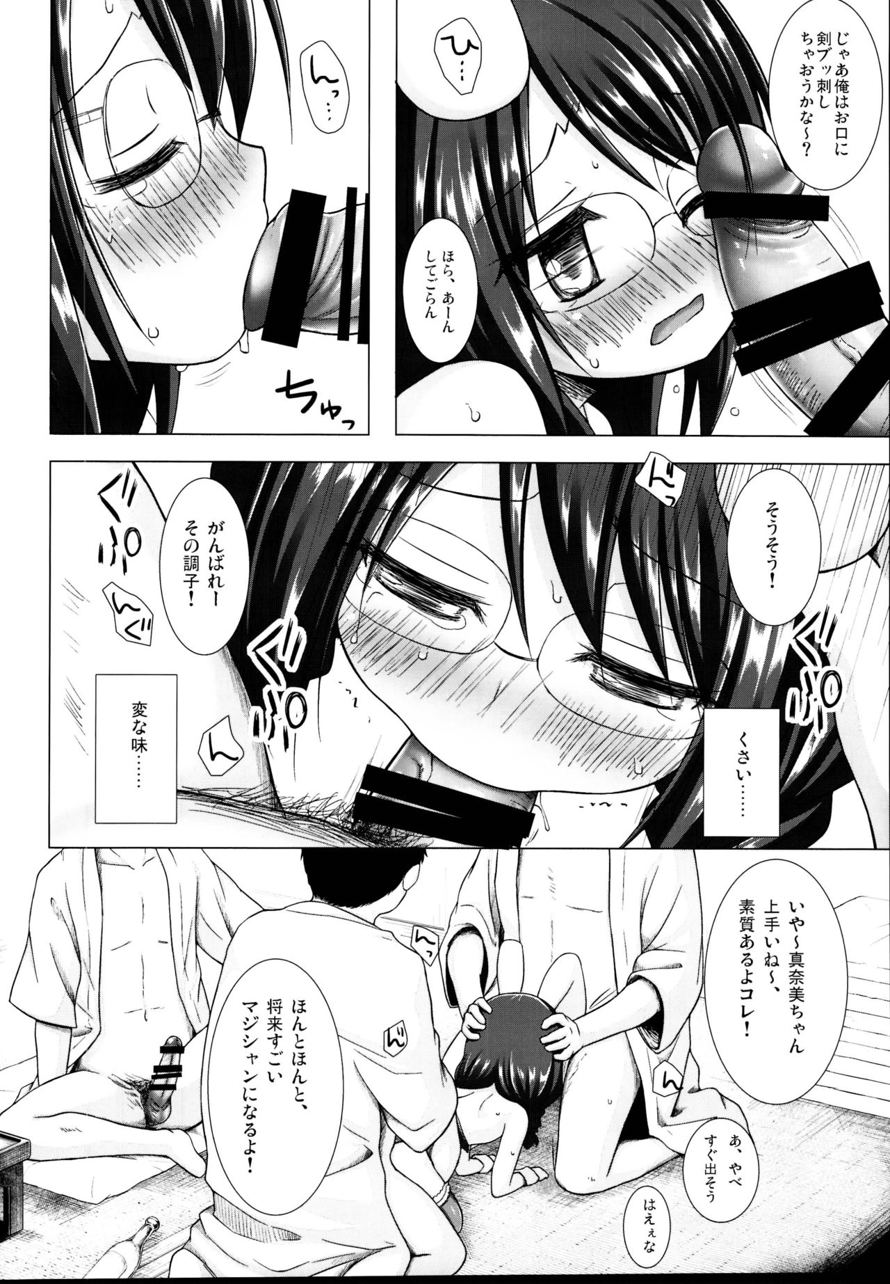 (C95) [ノラネコノタマ (雪野みなと)] となり町の色模様 ノラネコノタマ総集編