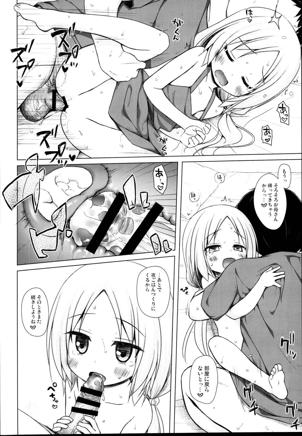 (C95) [ノラネコノタマ (雪野みなと)] となり町の色模様 ノラネコノタマ総集編