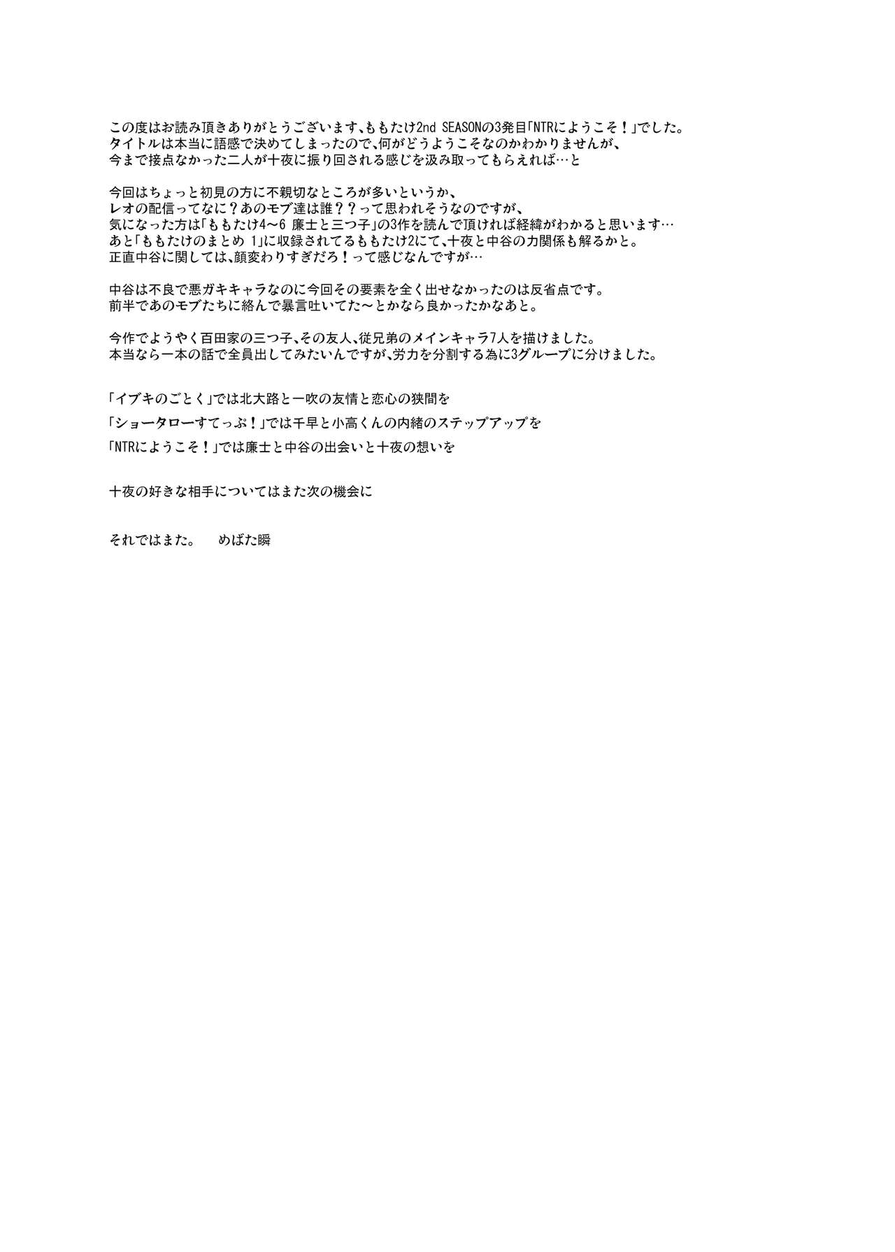 [マジハマ。 (めばた瞬)] NTRにようこそ! [英訳] [DL版]