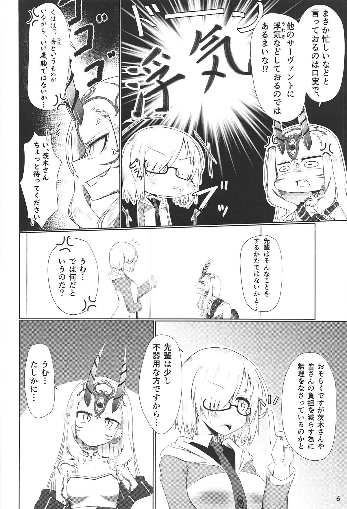 (C95) [幼旬メトロ (タスメトロ)] 汝は吾のもの (Fate/Grand Order)