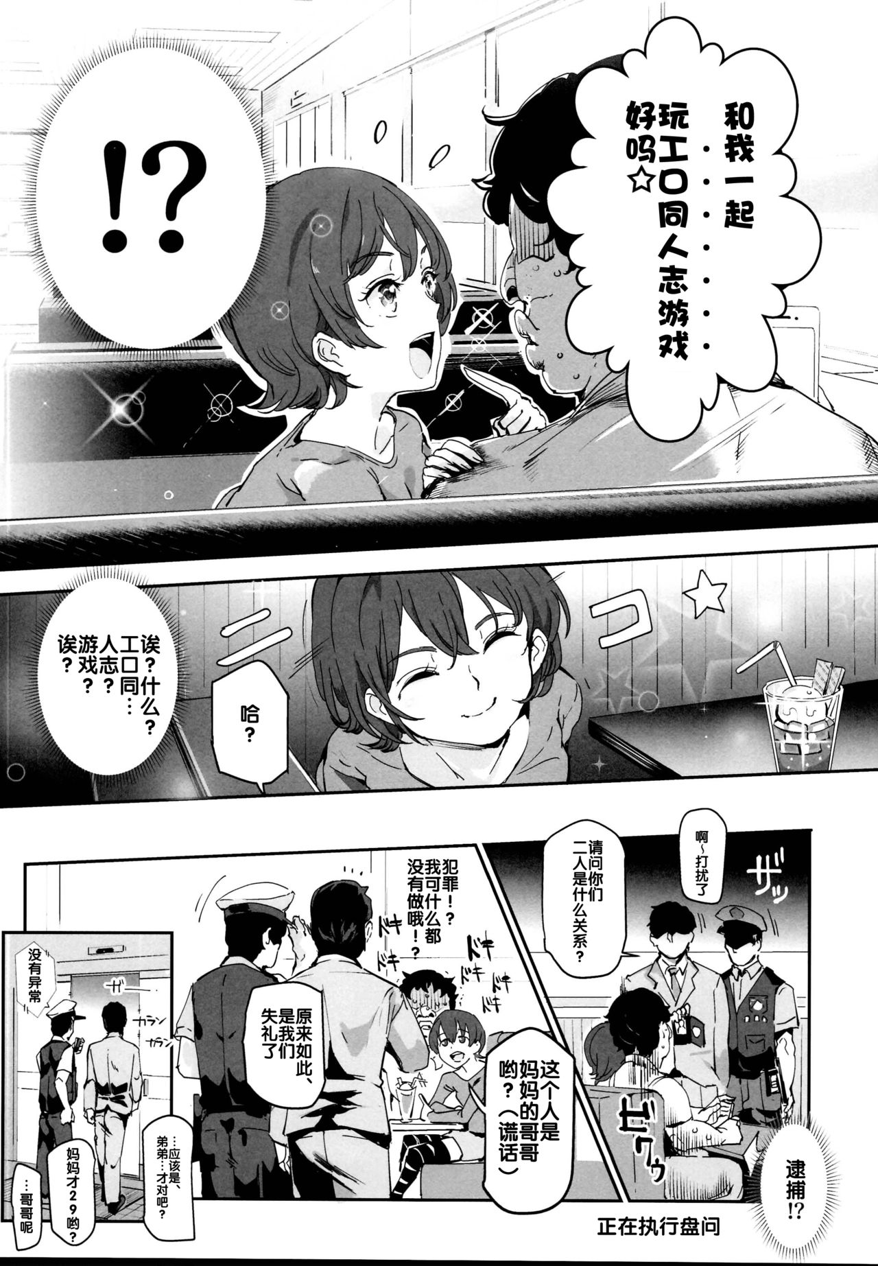 (C95) [にゅう工房 (にゅう)] オナ友!!えろど～じんごっこ [中国翻訳]