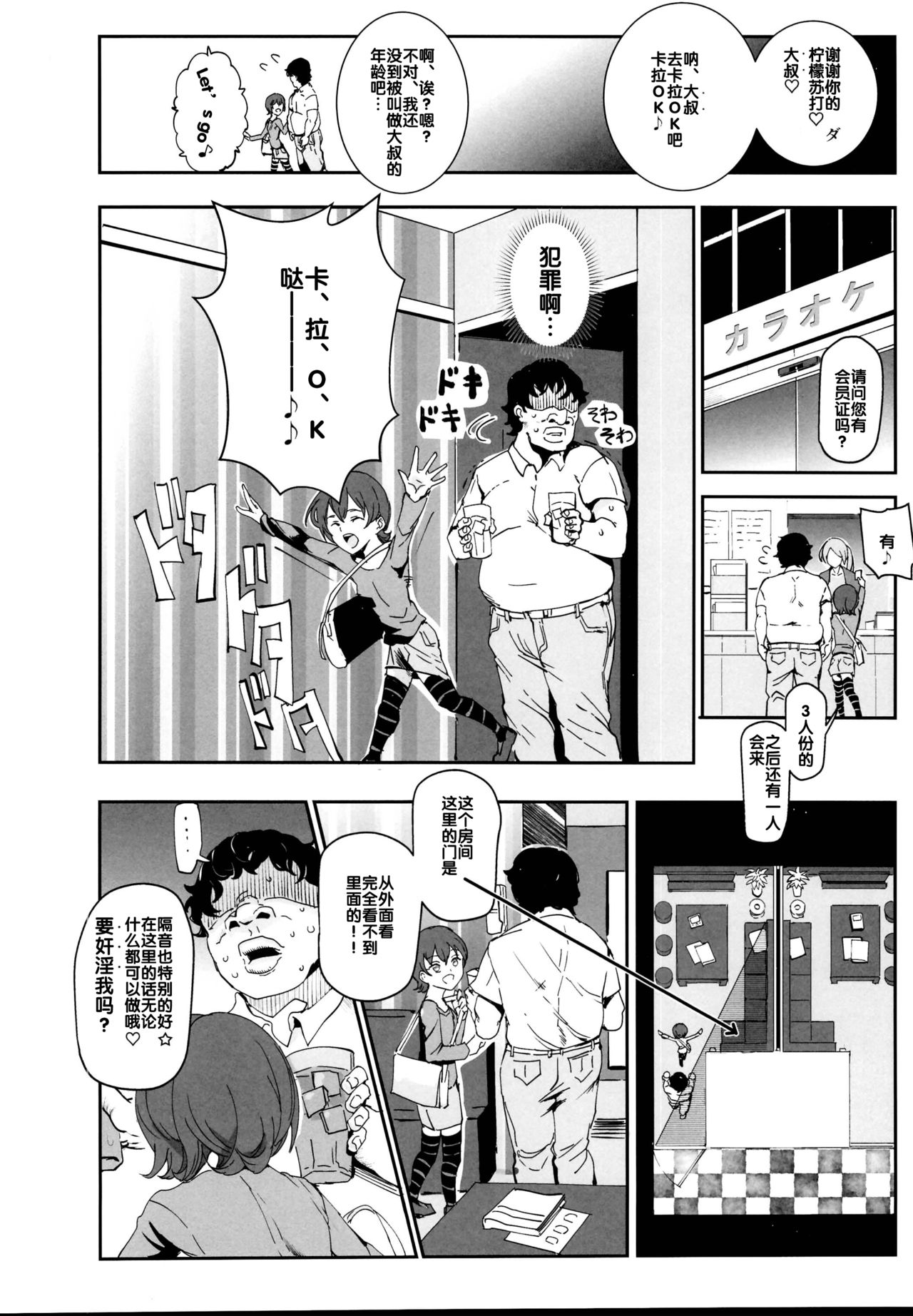 (C95) [にゅう工房 (にゅう)] オナ友!!えろど～じんごっこ [中国翻訳]