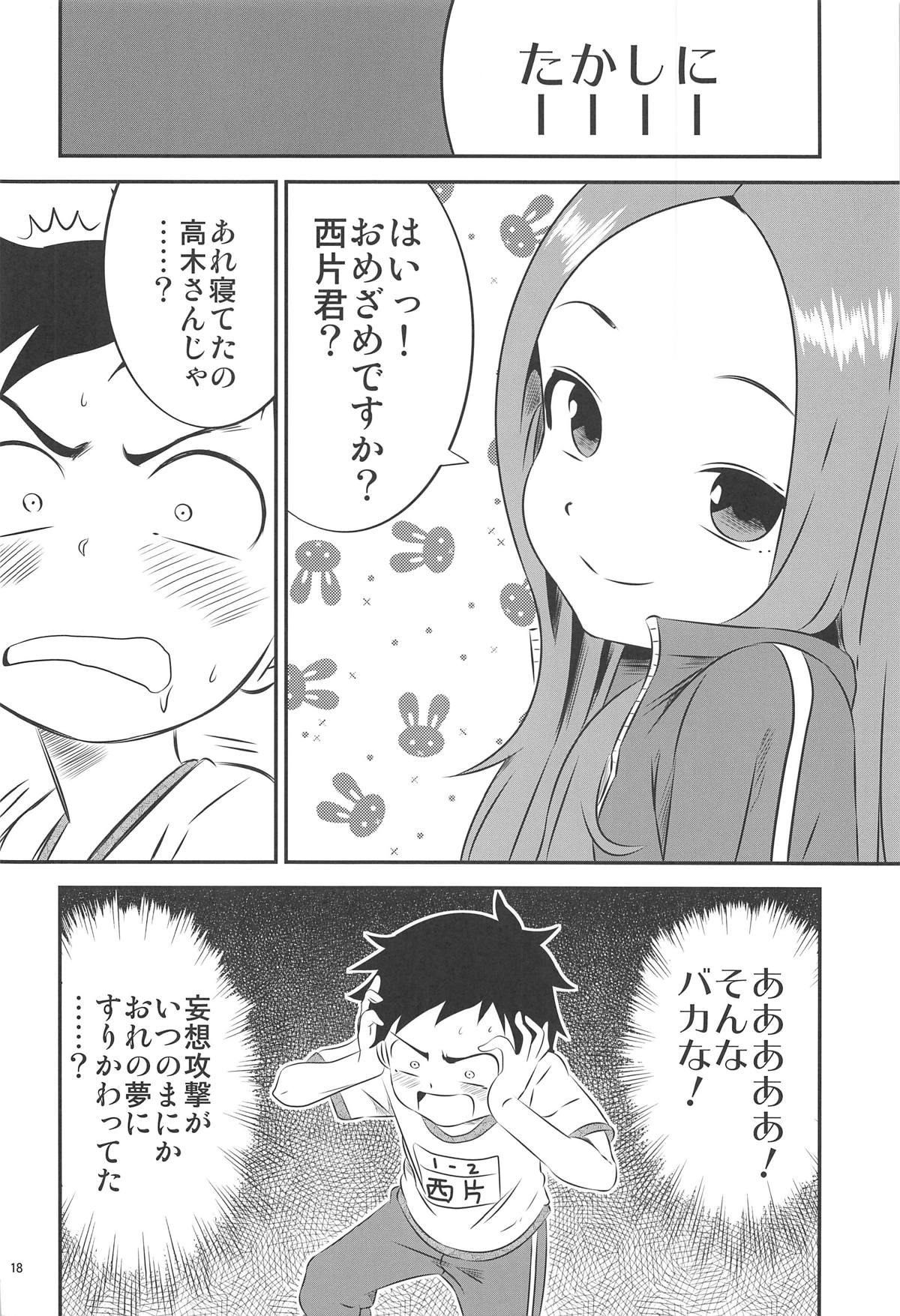 (C95) [かこひめのうつわ (ゆうまずめ)] 今日も西片君は高木さんに見透かされてる8 (からかい上手の高木さん)