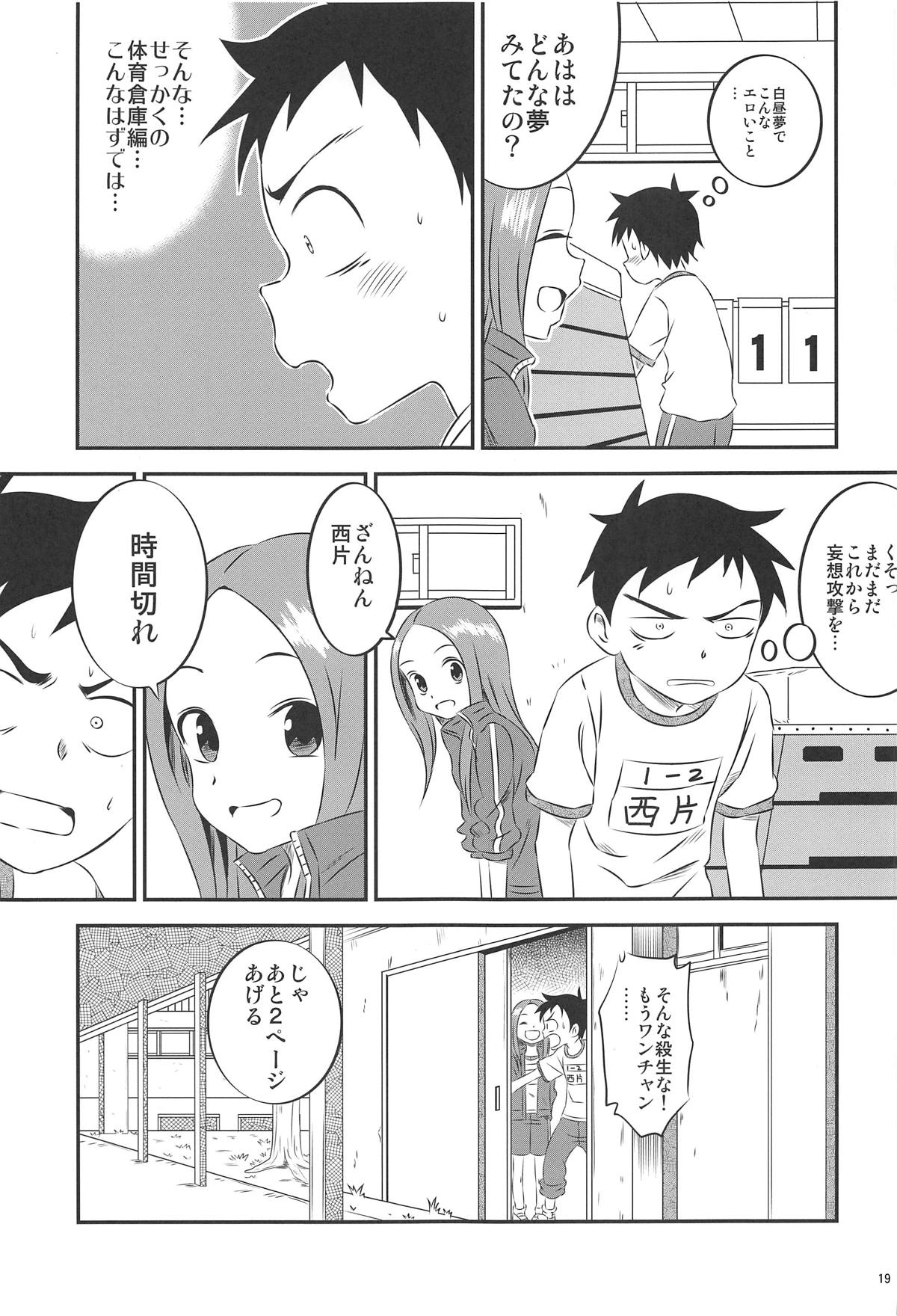 (C95) [かこひめのうつわ (ゆうまずめ)] 今日も西片君は高木さんに見透かされてる8 (からかい上手の高木さん)