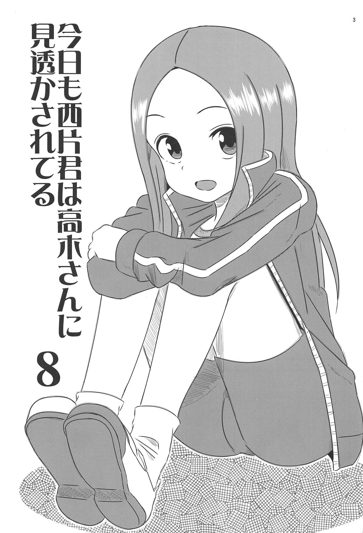 (C95) [かこひめのうつわ (ゆうまずめ)] 今日も西片君は高木さんに見透かされてる8 (からかい上手の高木さん)