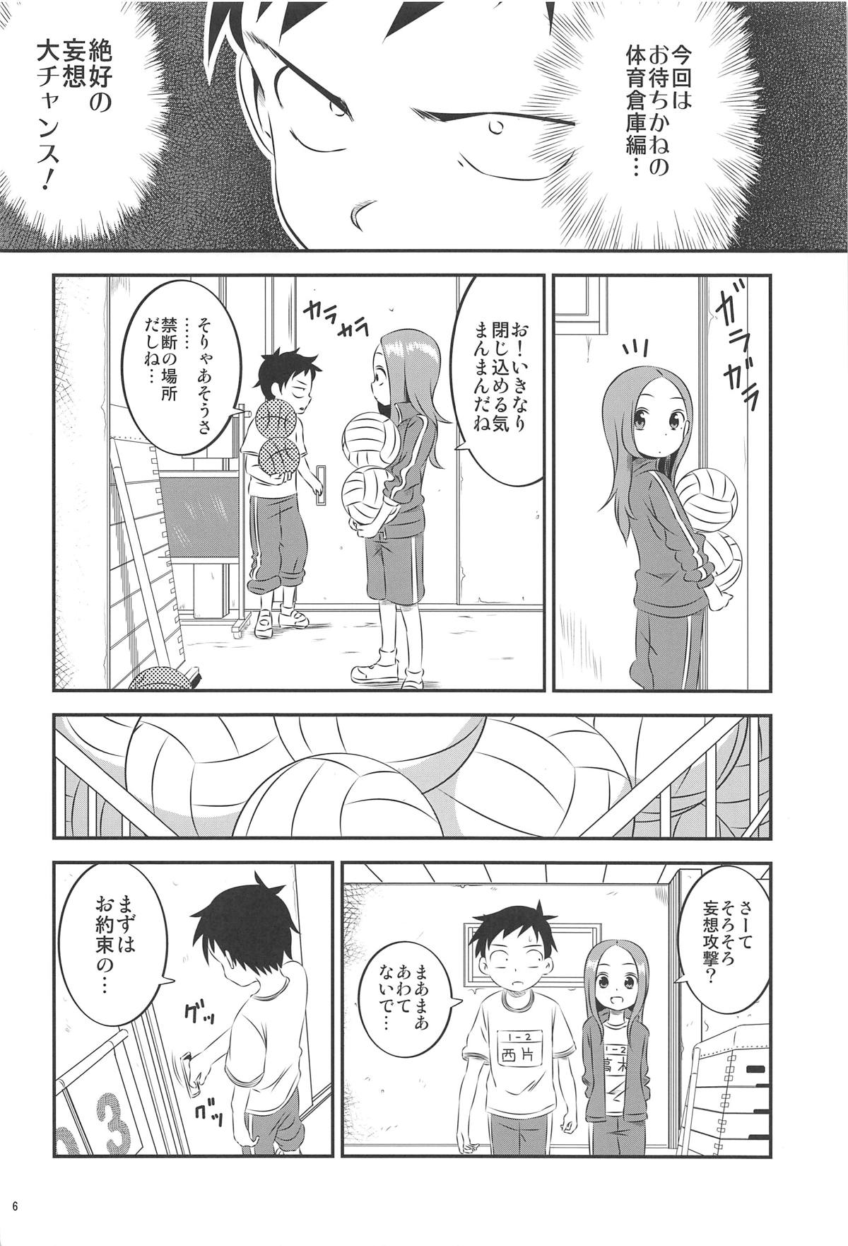 (C95) [かこひめのうつわ (ゆうまずめ)] 今日も西片君は高木さんに見透かされてる8 (からかい上手の高木さん)