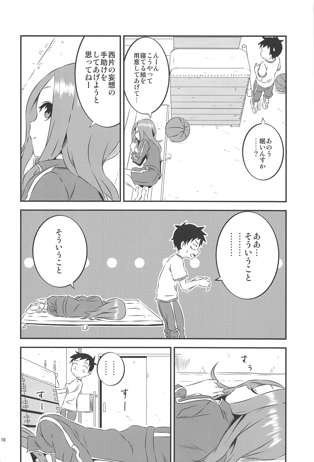 (C95) [かこひめのうつわ (ゆうまずめ)] 今日も西片君は高木さんに見透かされてる8 (からかい上手の高木さん)