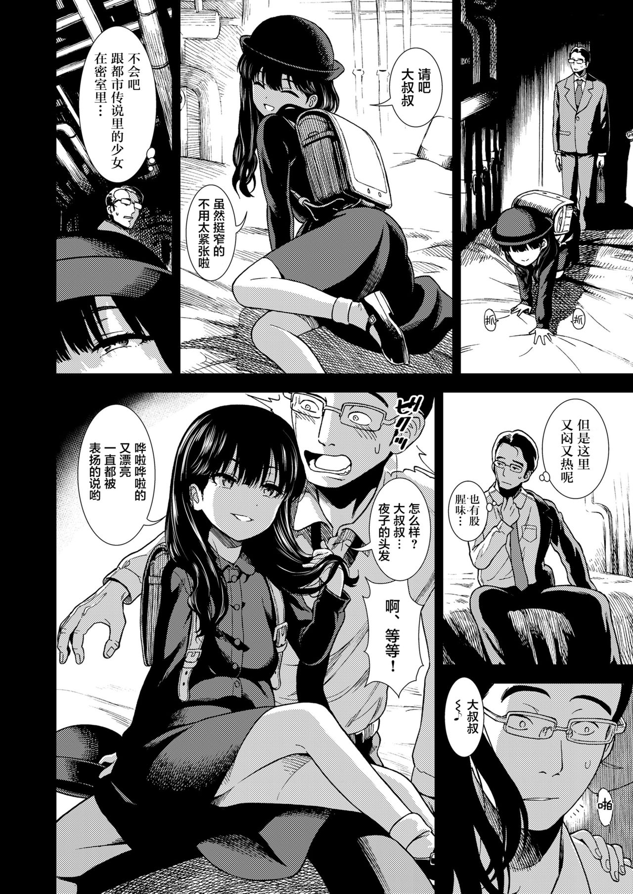 [砂漠] 水曜日の夜子さん (COMIC LO 2019年1月号) [中国翻訳] [DL版]