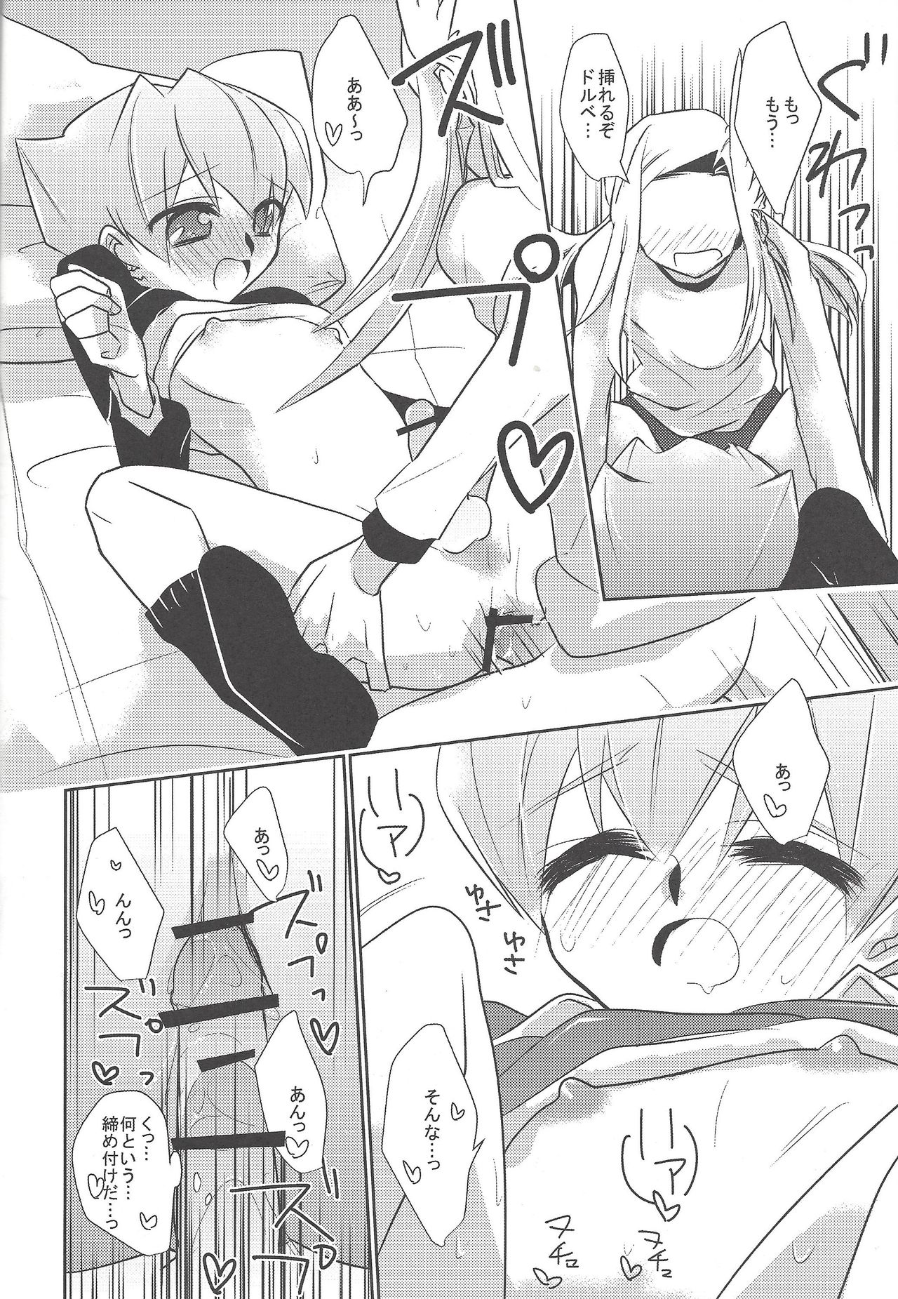 (千年☆バトル フェイズ9) [モカとショコラ (モカとショコラ)] CHU! (遊☆戯☆王ZEXAL)