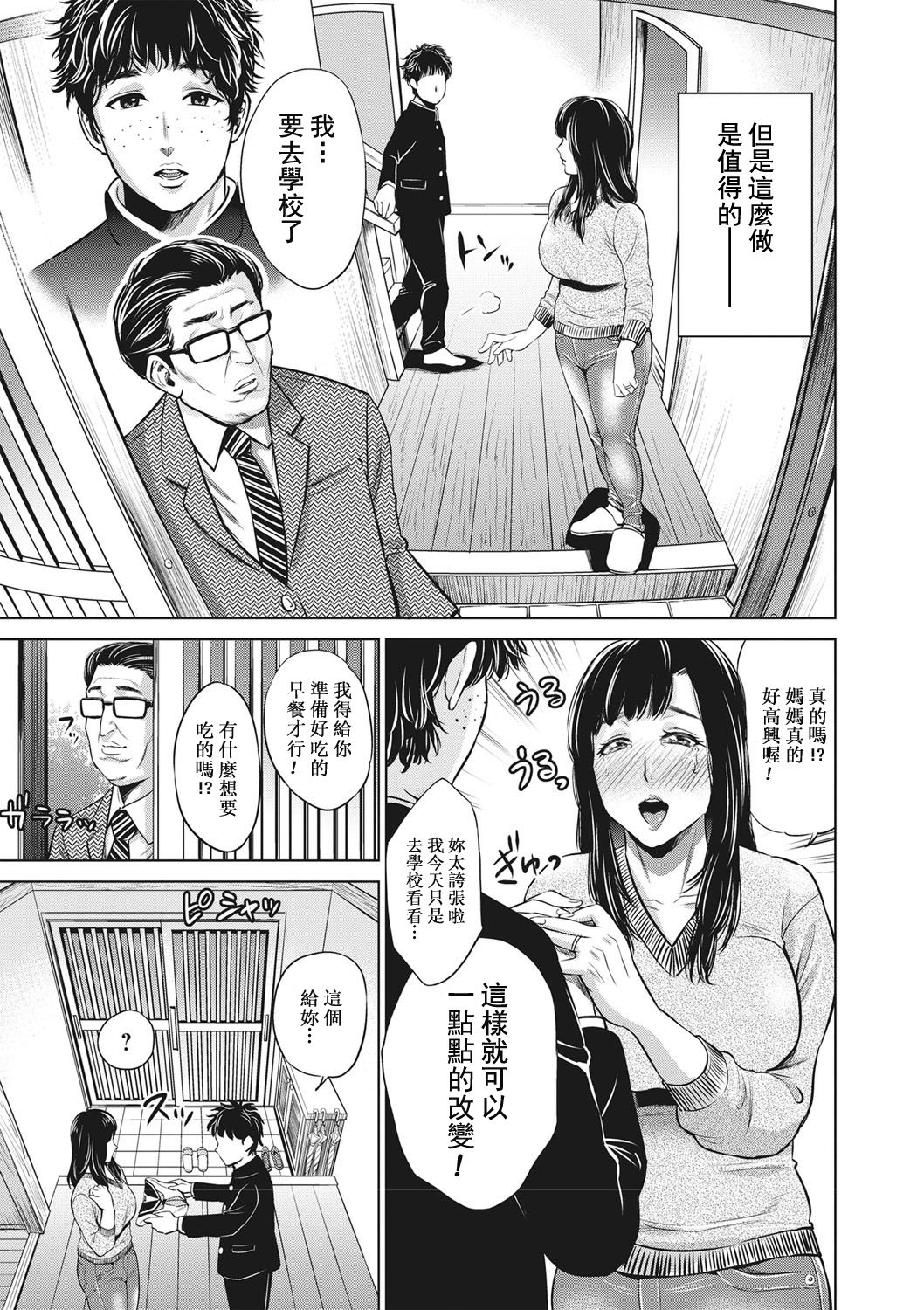 [夏のおやつ] 痴母相姦 [中国翻訳]