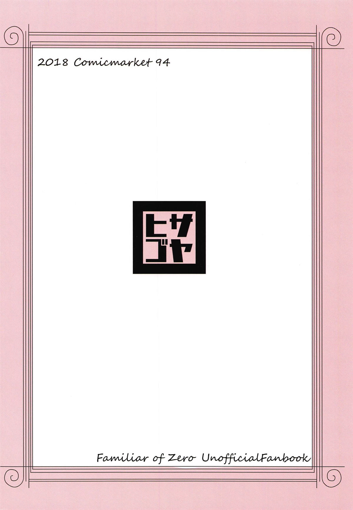 (C94) [瓢屋 (もみお)] すやすやルイズちゃん (ゼロの使い魔) [英訳]