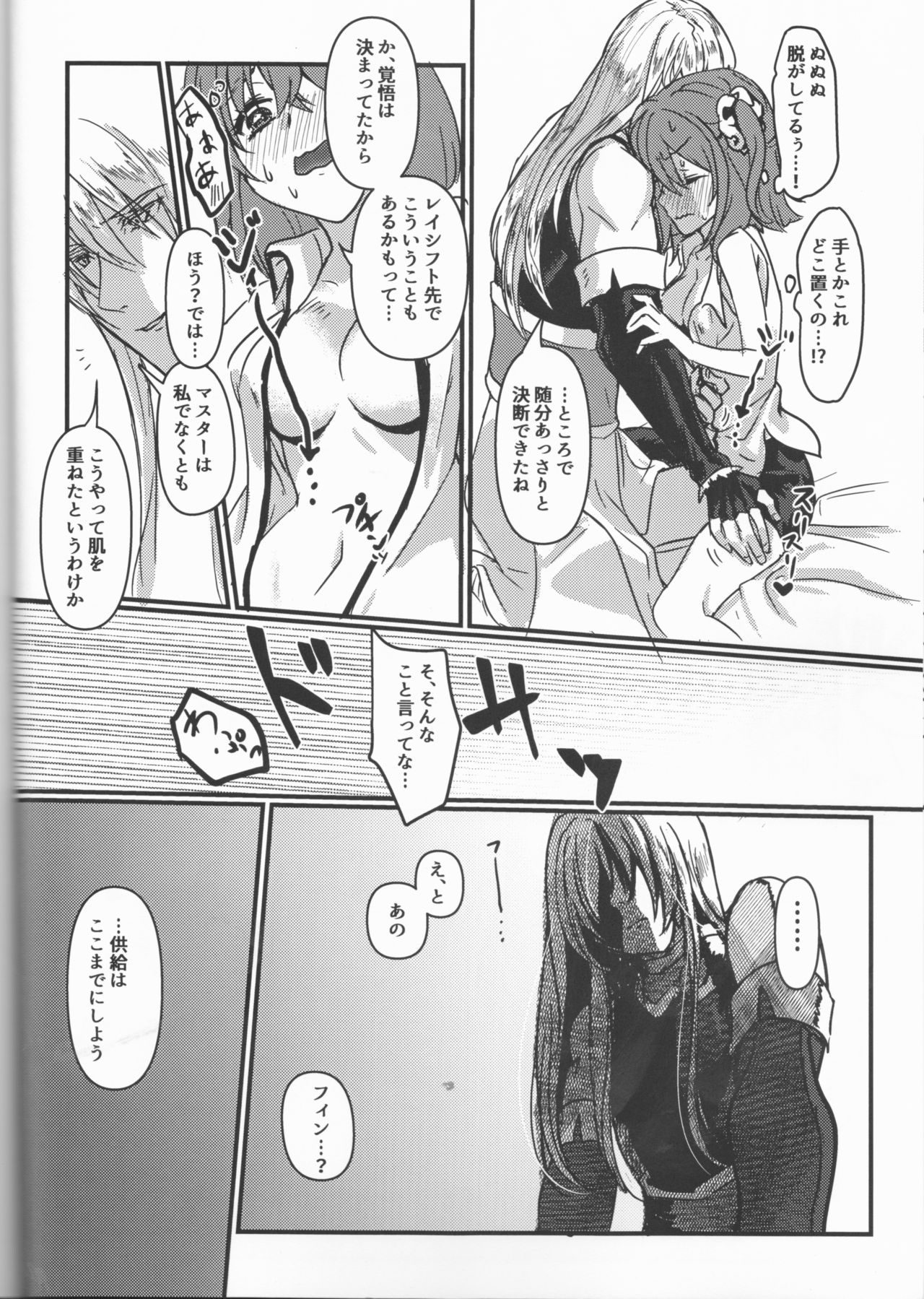 (C93) [コッペパンもガリレオも (ガリレオ・がりぼー)] はぴかむ (Fate/Grand Order)