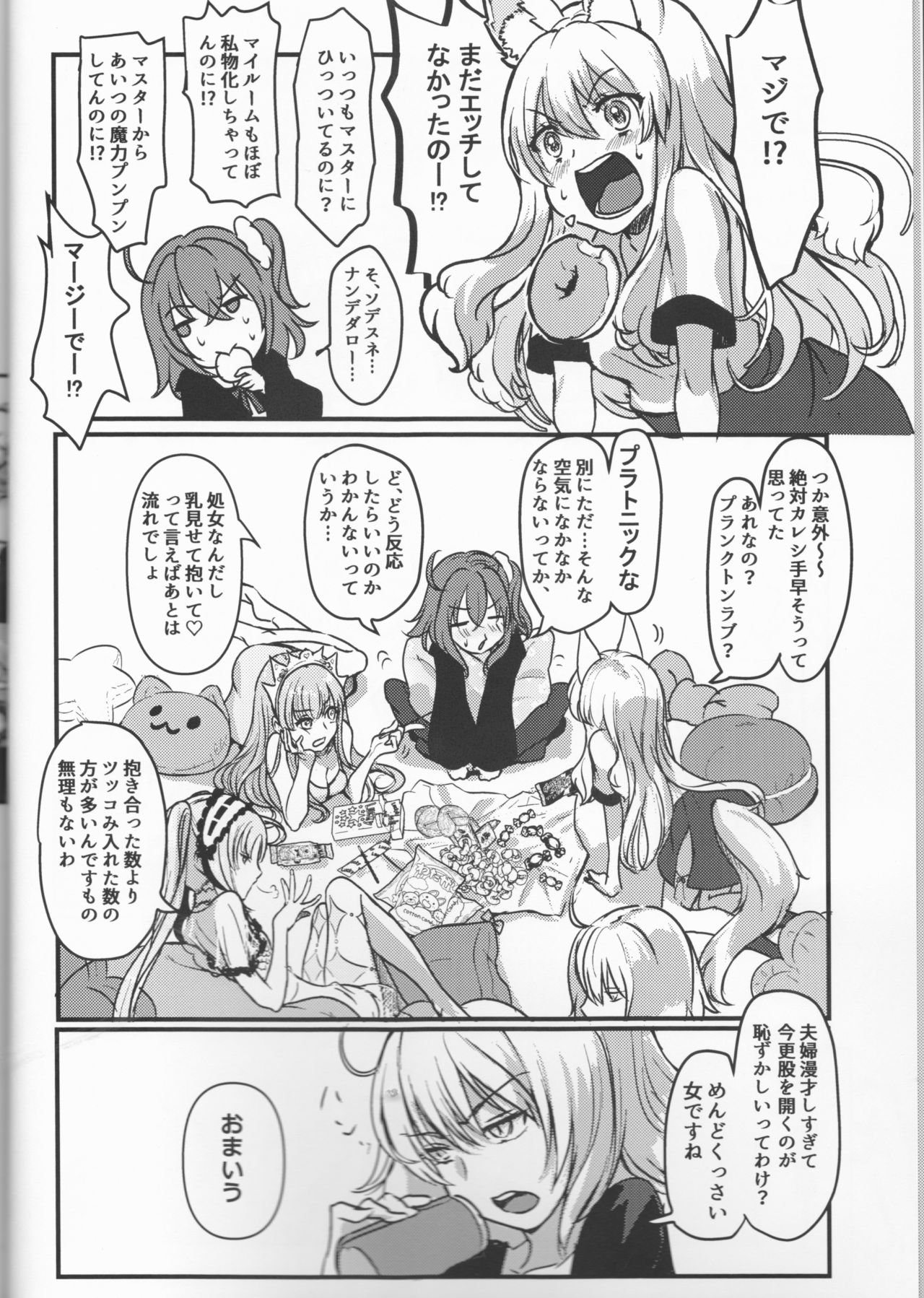 (C93) [コッペパンもガリレオも (ガリレオ・がりぼー)] はぴかむ (Fate/Grand Order)