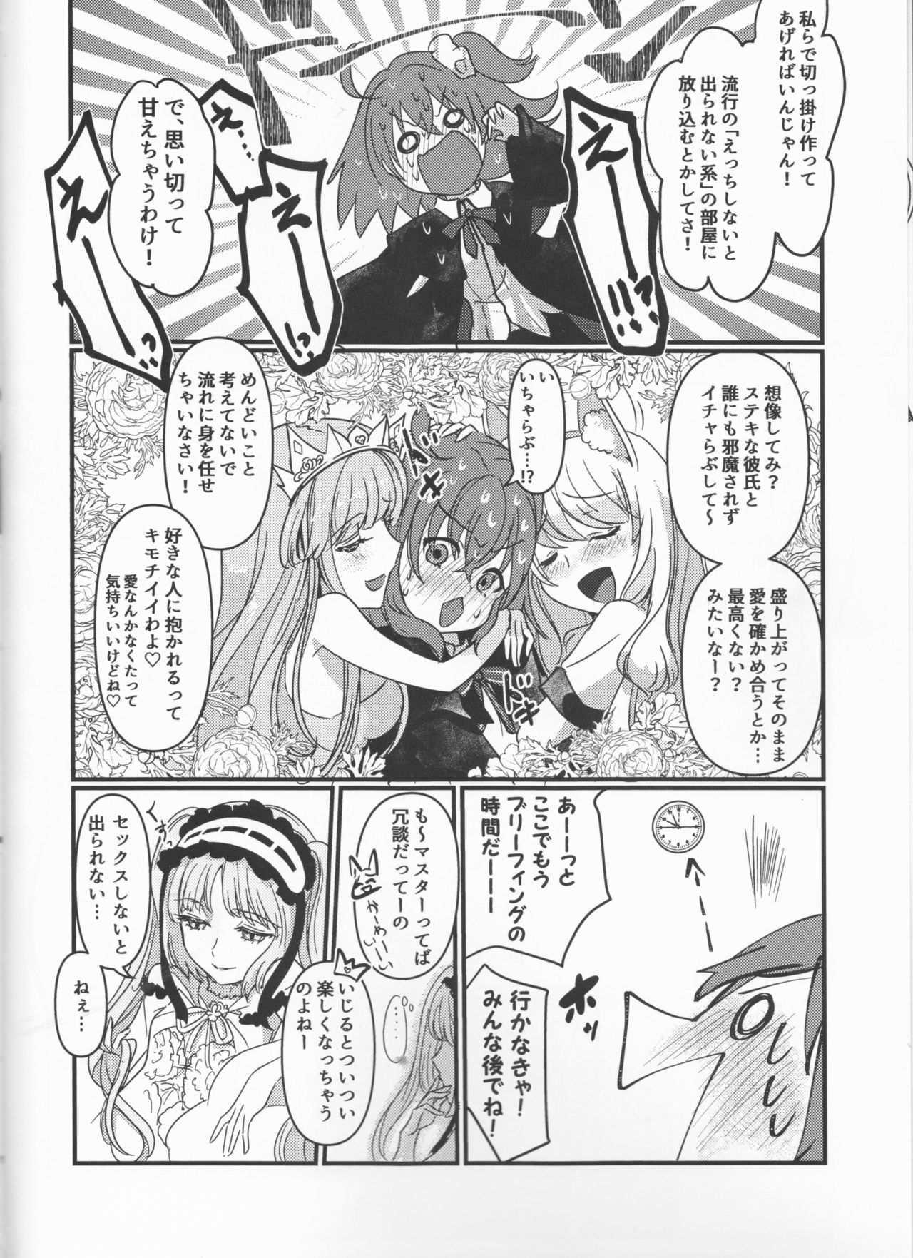 (C93) [コッペパンもガリレオも (ガリレオ・がりぼー)] はぴかむ (Fate/Grand Order)