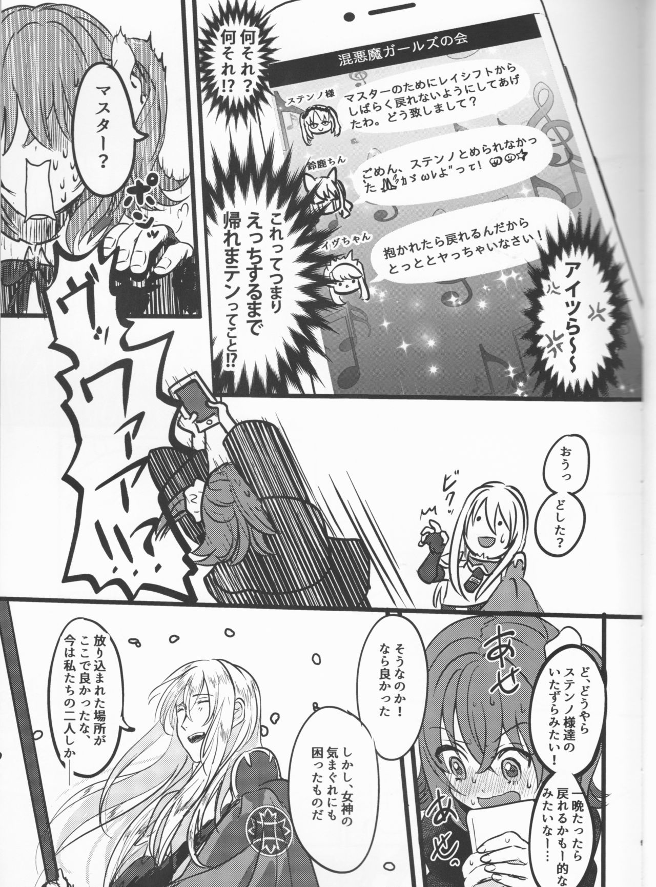 (C93) [コッペパンもガリレオも (ガリレオ・がりぼー)] はぴかむ (Fate/Grand Order)