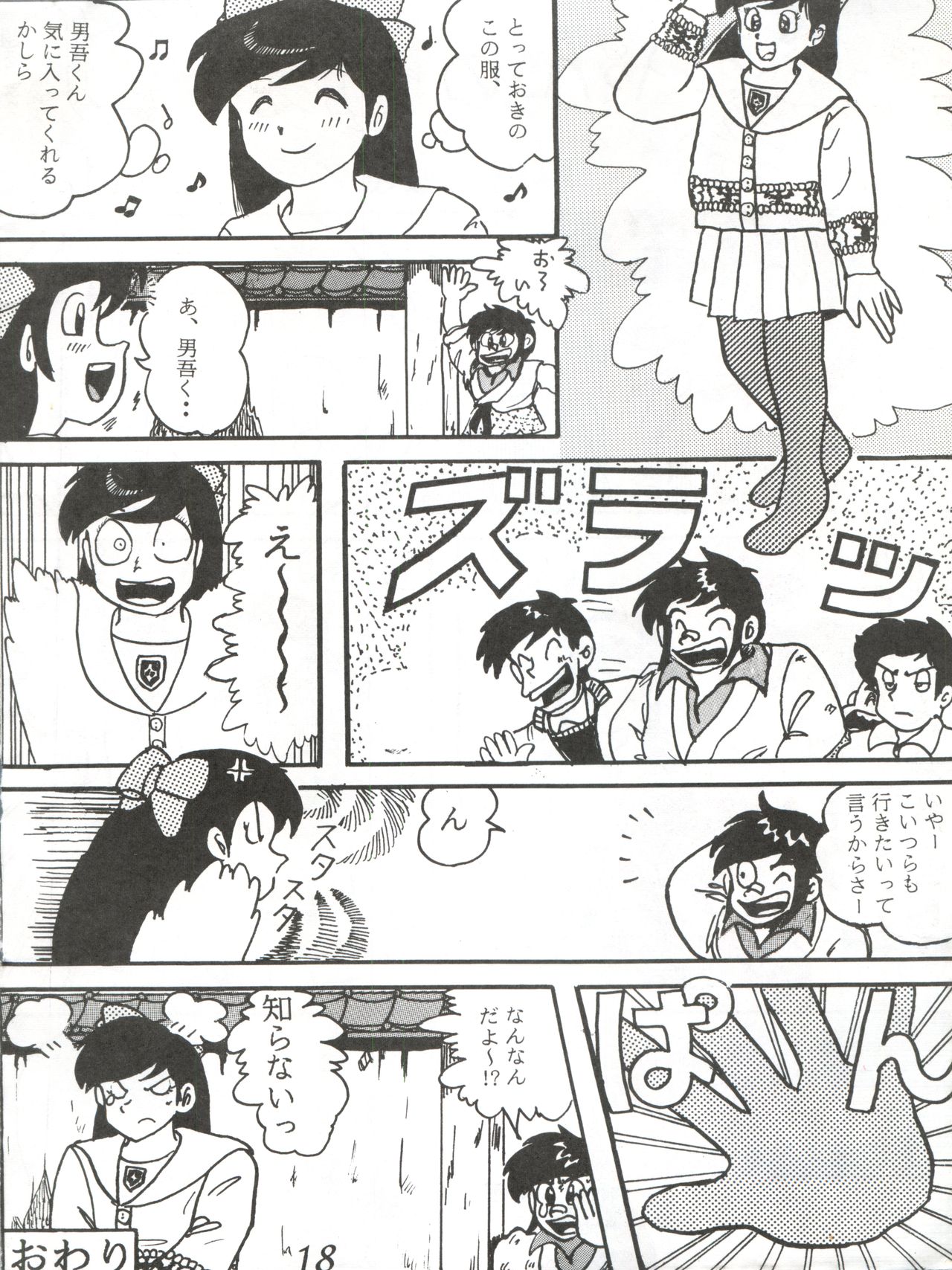 [かるま屋 (かるま龍狼)] はちみつ男吾 (大草原の小さな天使ブッシュベイビー、あまいぞ!男吾)