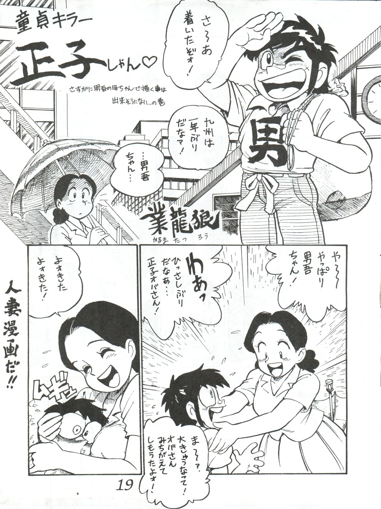 [かるま屋 (かるま龍狼)] はちみつ男吾 (大草原の小さな天使ブッシュベイビー、あまいぞ!男吾)