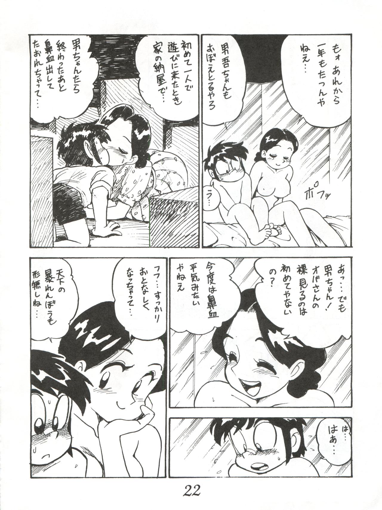 [かるま屋 (かるま龍狼)] はちみつ男吾 (大草原の小さな天使ブッシュベイビー、あまいぞ!男吾)