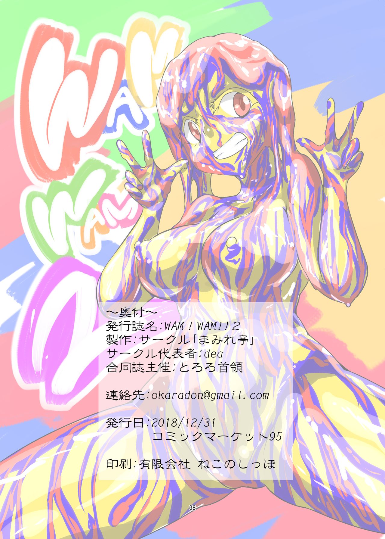 [まみれ亭 (よろず)] WAM!WAM!!2 (よろず) [DL版]