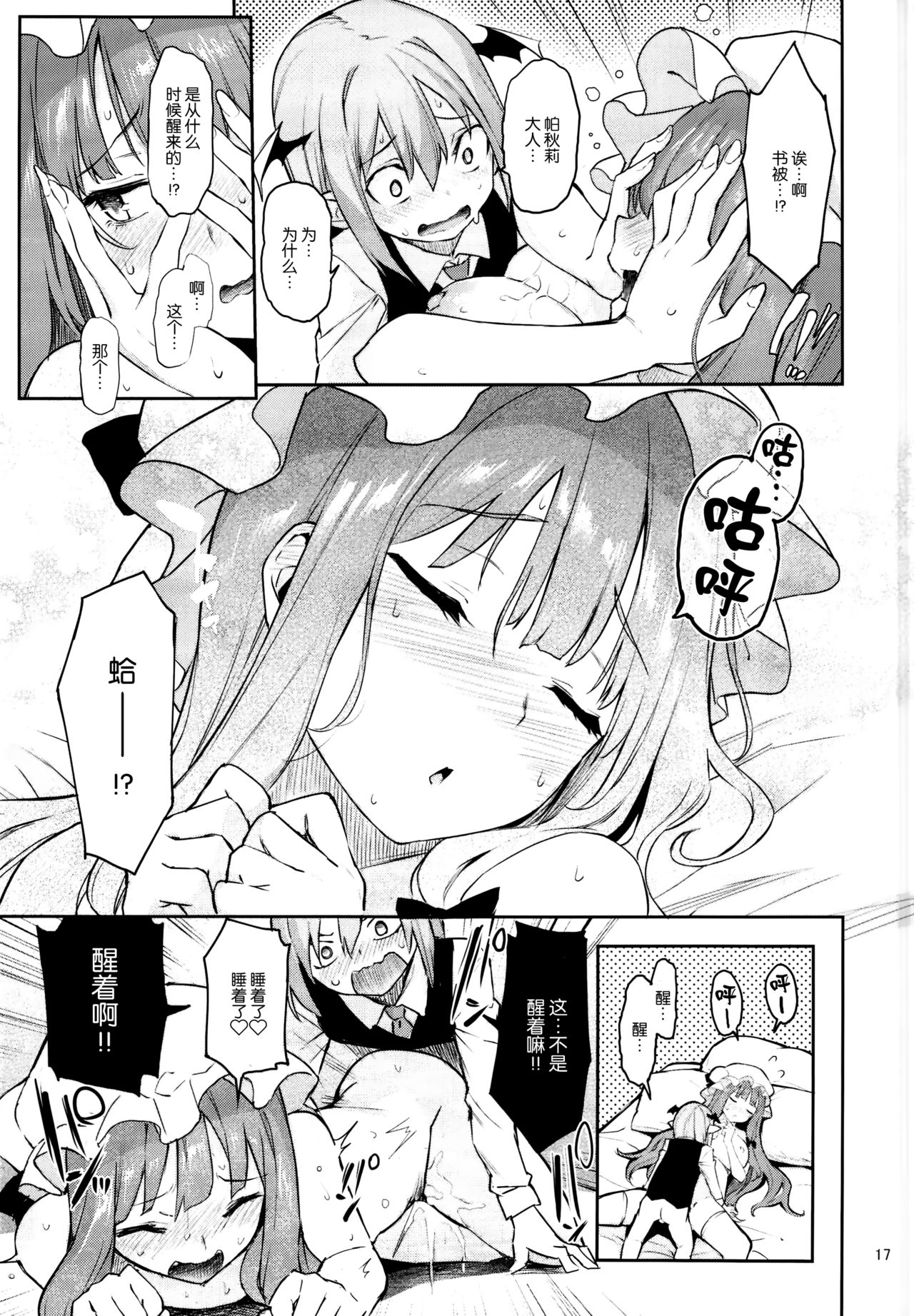 (C95) [あんみつよもぎ亭 (みちきんぐ)] 居眠り上手の大図書館 (東方Project) [中国翻訳]