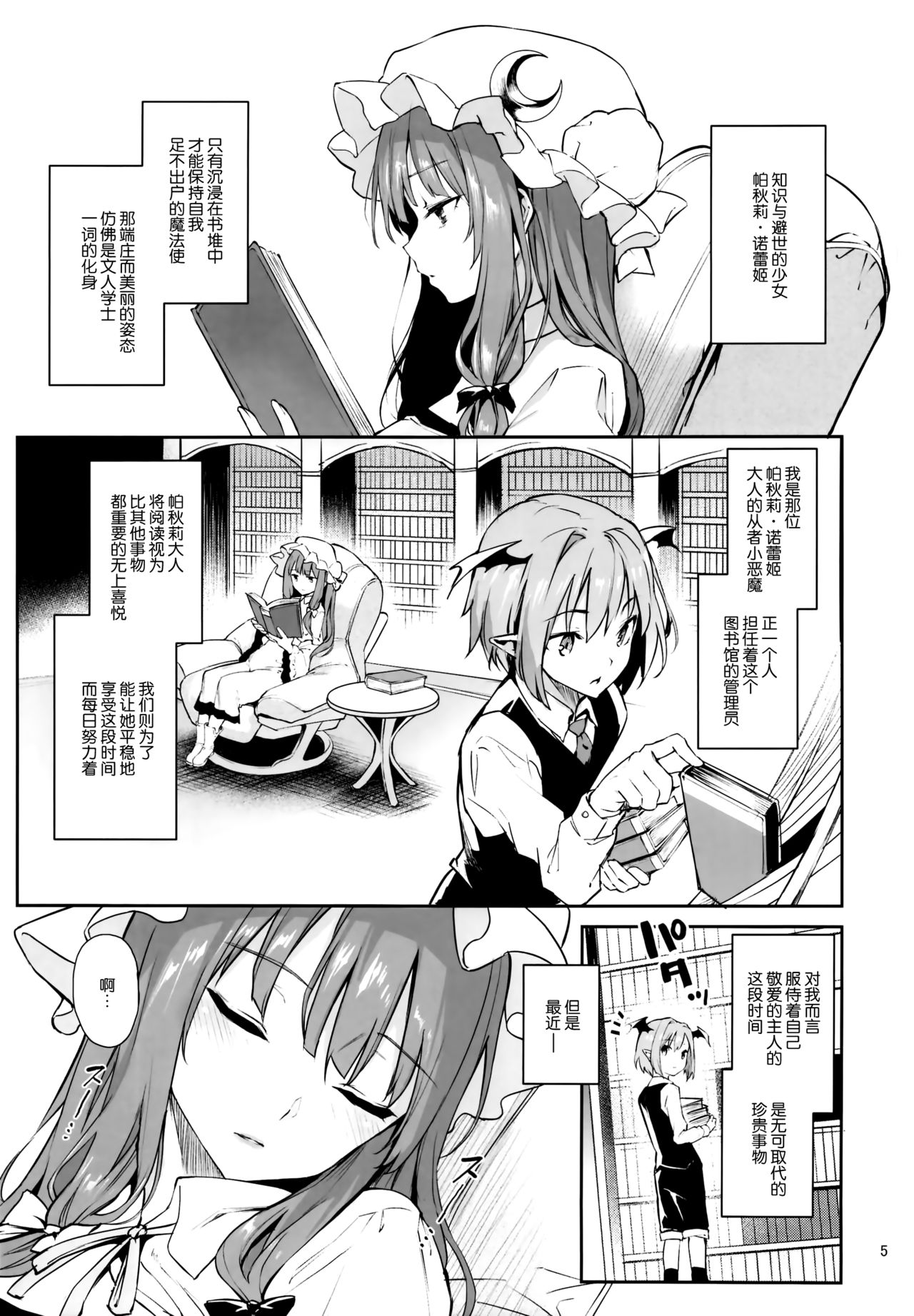 (C95) [あんみつよもぎ亭 (みちきんぐ)] 居眠り上手の大図書館 (東方Project) [中国翻訳]