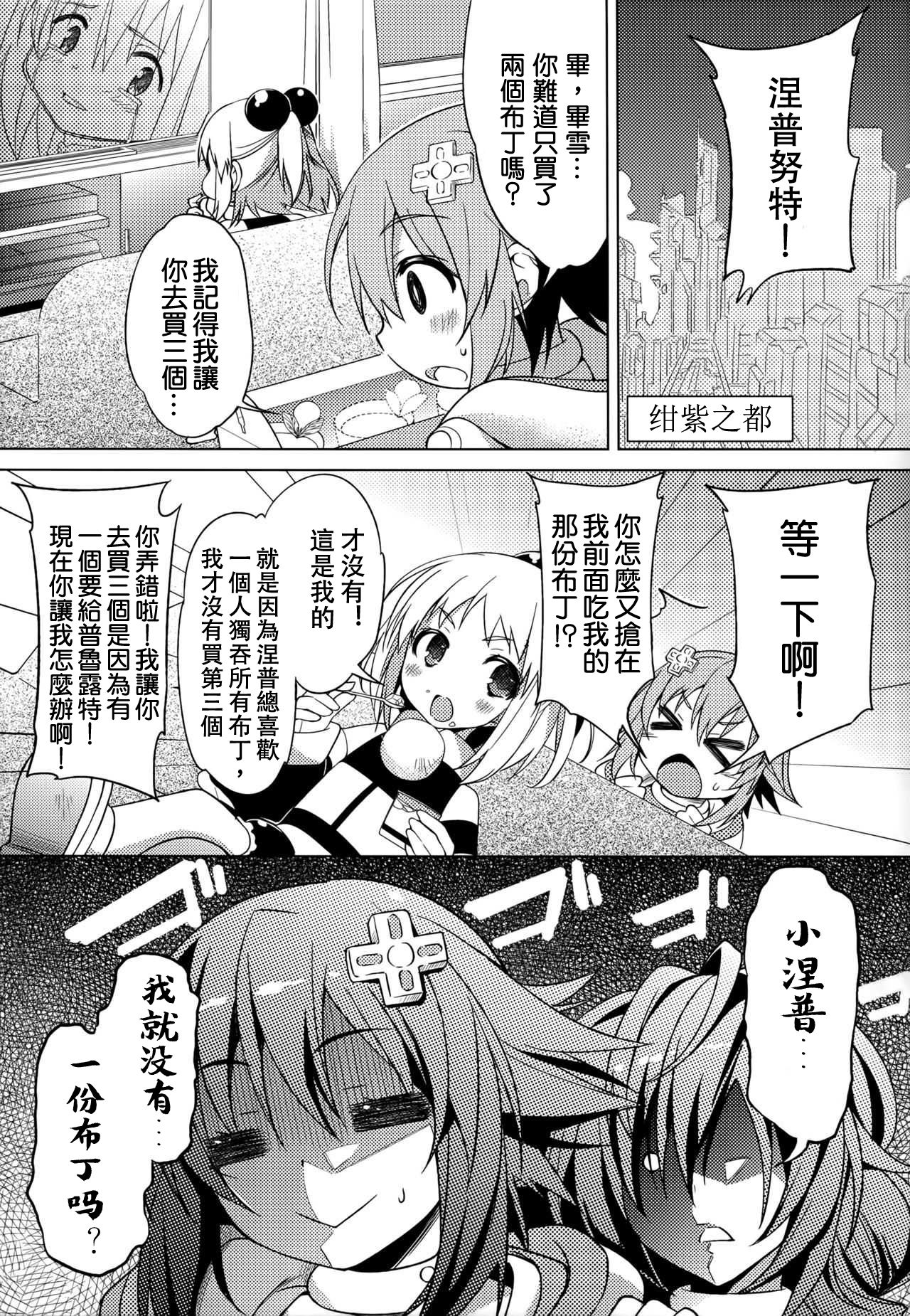 (C87) [RADICAL DASH (みやねあき)] NEPTUNE BREAKER2 (超次元ゲイム ネプテューヌ) [中国翻訳]