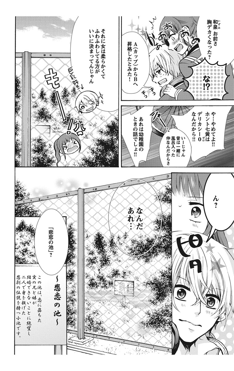 [真黒皇子] にょたえっち。1 ～俺、女のカラダで義兄と恋をしています～ [DL版]