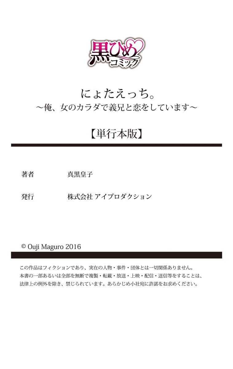 [真黒皇子] にょたえっち。1 ～俺、女のカラダで義兄と恋をしています～ [DL版]