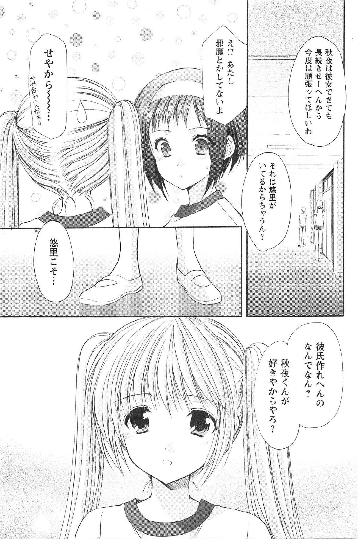 [あずまゆき] らぶしぇるたぁ 2