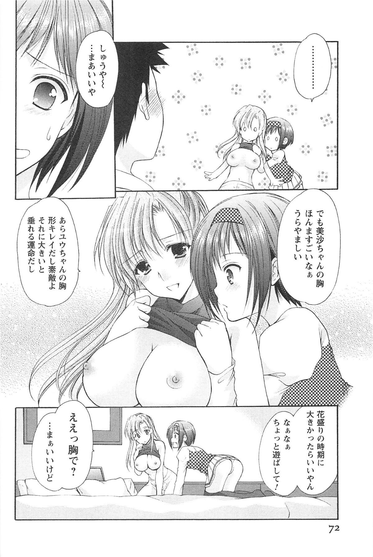 [あずまゆき] らぶしぇるたぁ 2