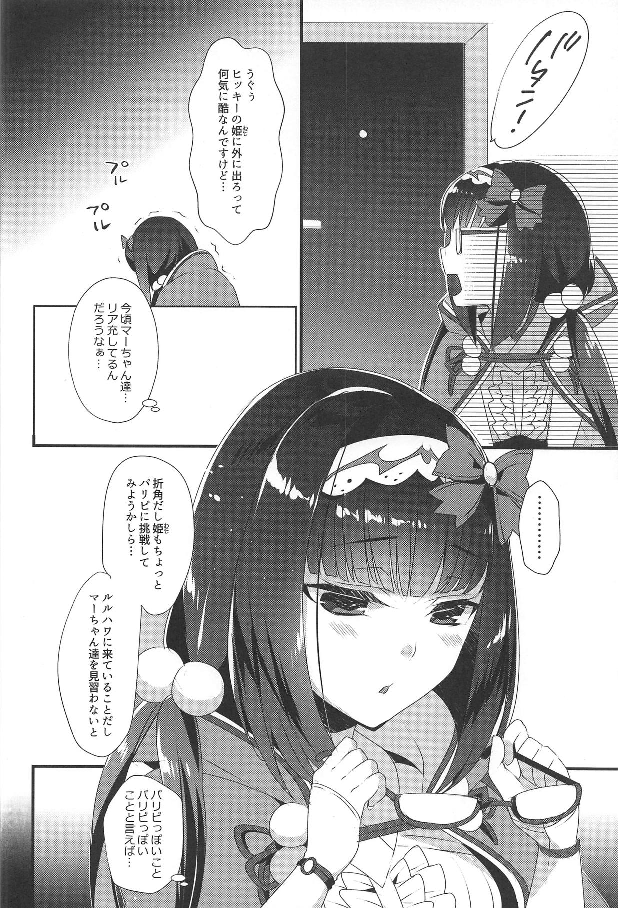 (C95) [hlz (鎖ノム)] 姫ちゃんは強姦されたい! (Fate/Grand Order)