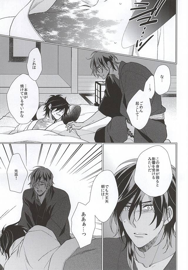 (閃華の刻斬) [萩 (白松)] そのよるをまってる (刀剣乱舞)