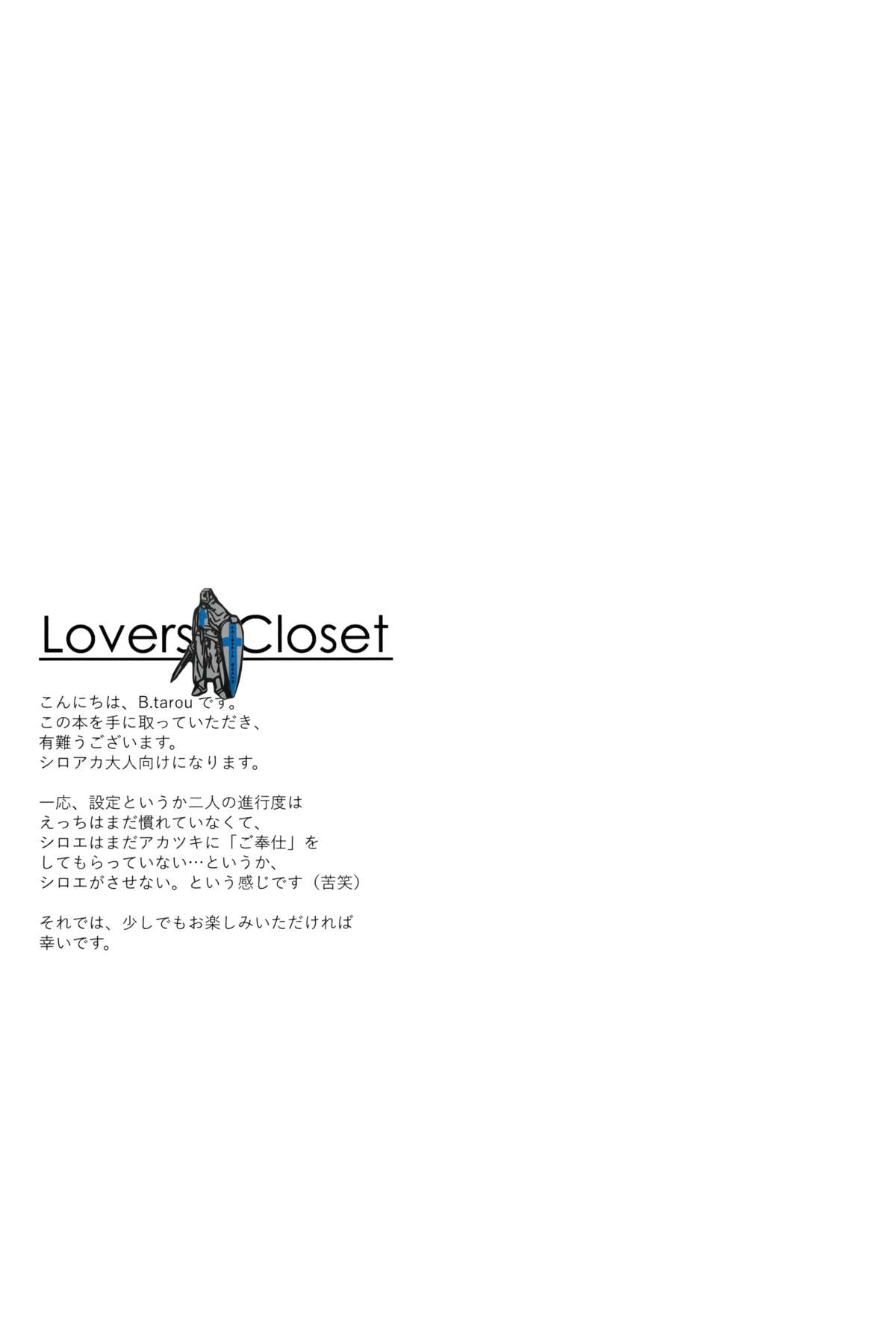 (C88) [B.BRS. (B.tarou)] Lovers Closet (ログ・ホライズン)