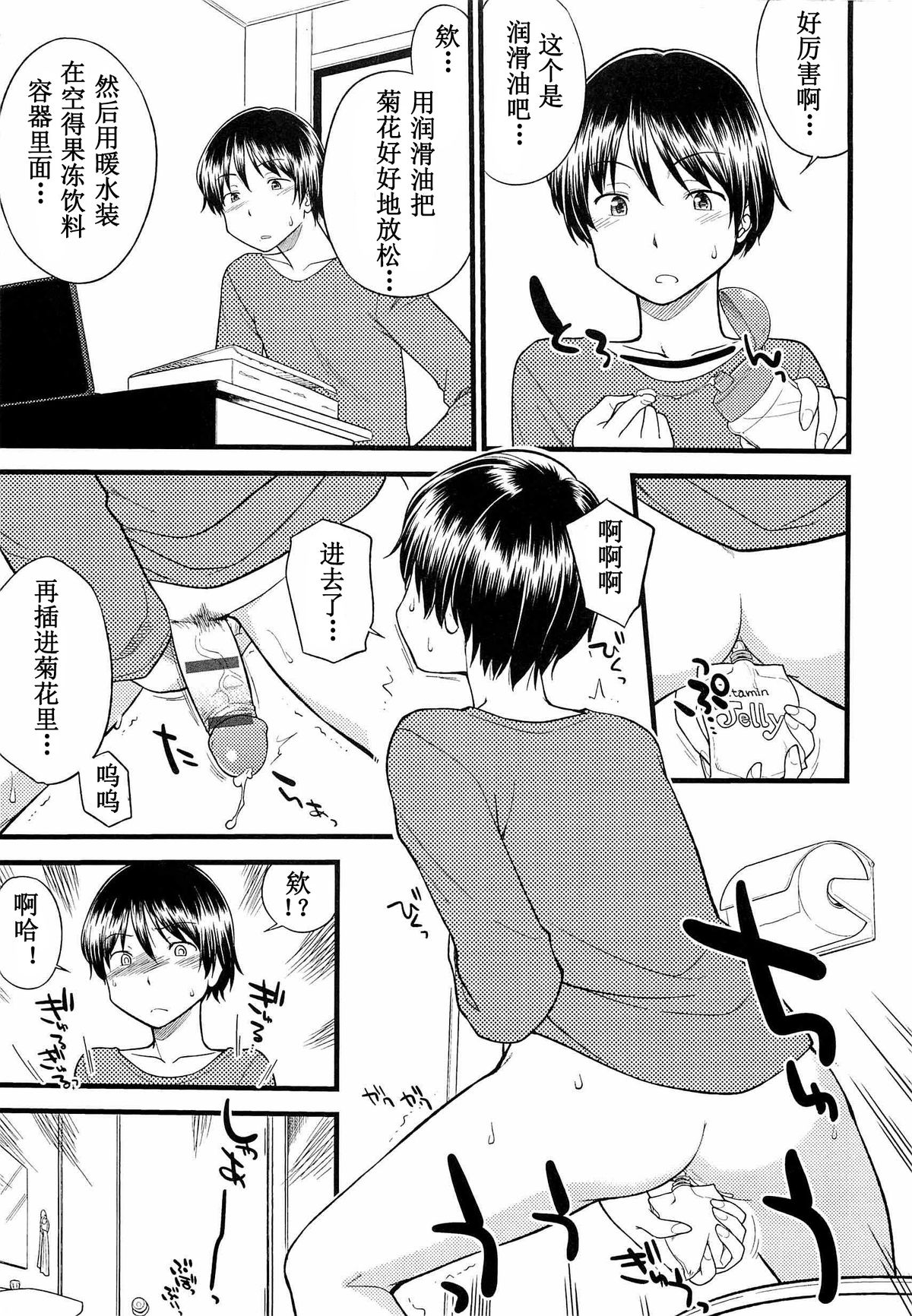 [ひねもすのたり] オンメノコだお好き？ 第7話 (メス化ふぇす) [中国翻訳]